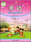 2021年教材课本四年级英语下册湘少版