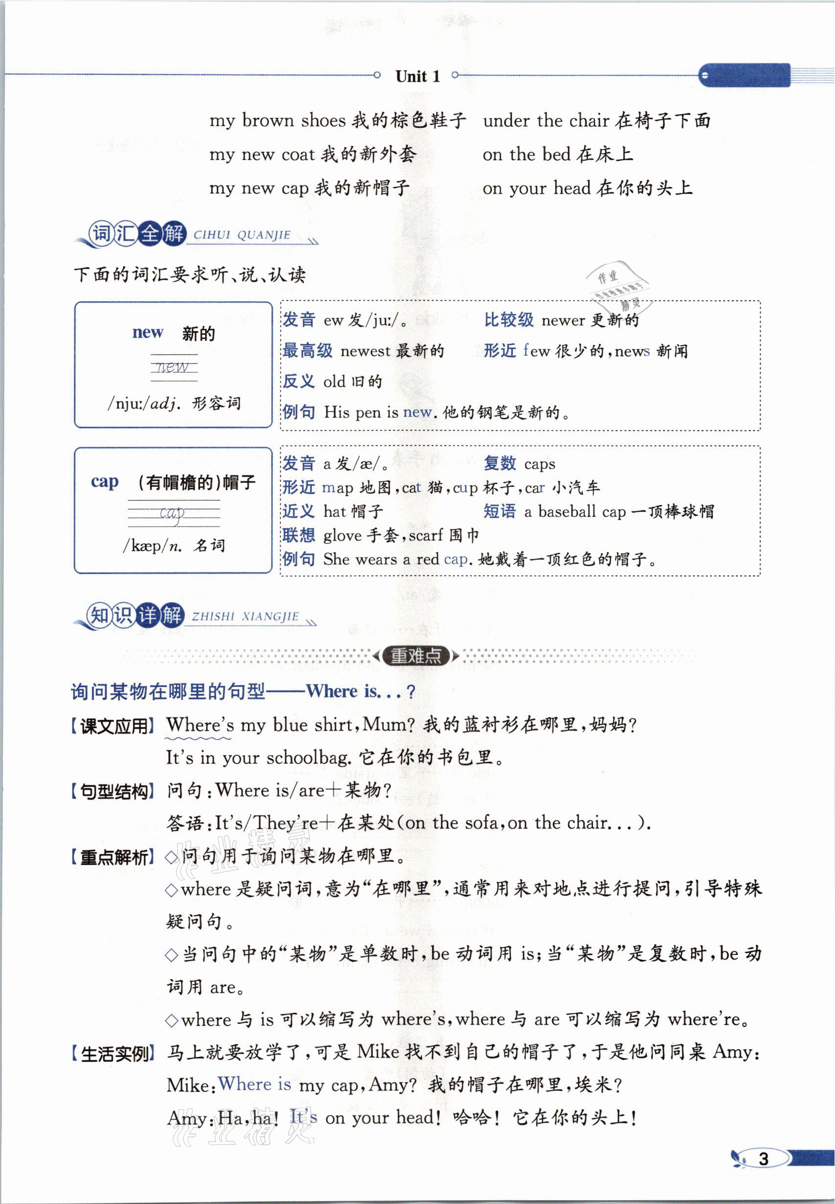2021年教材课本四年级英语下册湘少版&nbsp;参考答案第3页