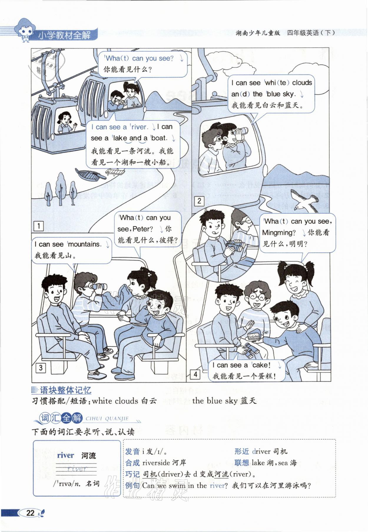 2021年教材课本四年级英语下册湘少版&nbsp;参考答案第18页