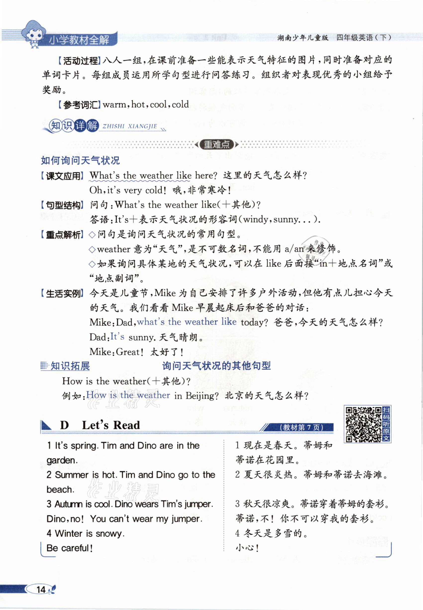 2021年教材课本四年级英语下册湘少版&nbsp;参考答案第12页