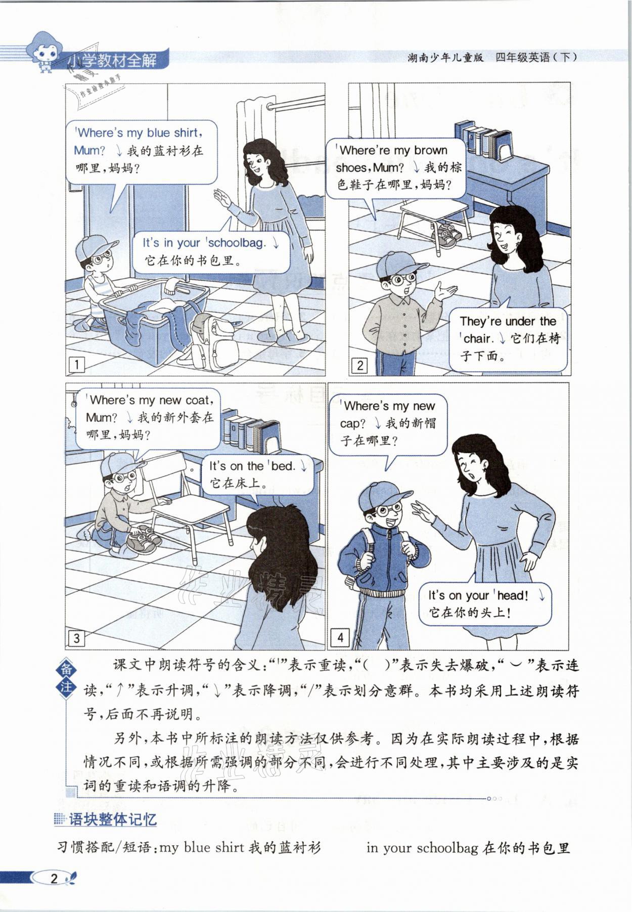 2021年教材课本四年级英语下册湘少版&nbsp;参考答案第2页