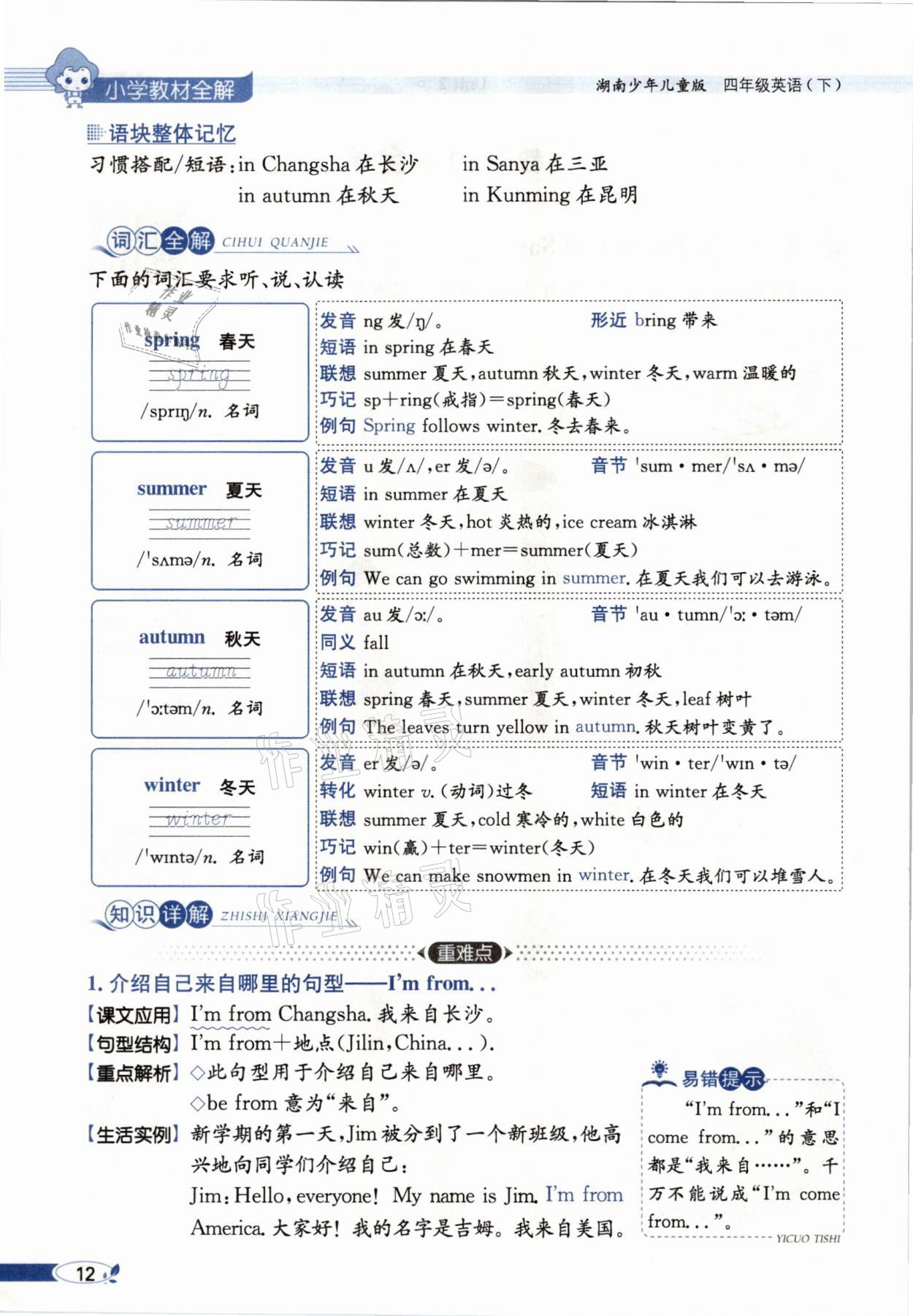 2021年教材课本四年级英语下册湘少版&nbsp;参考答案第10页