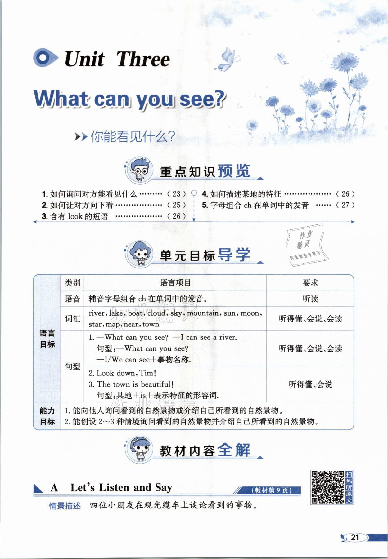 2021年教材课本四年级英语下册湘少版&nbsp;参考答案第17页