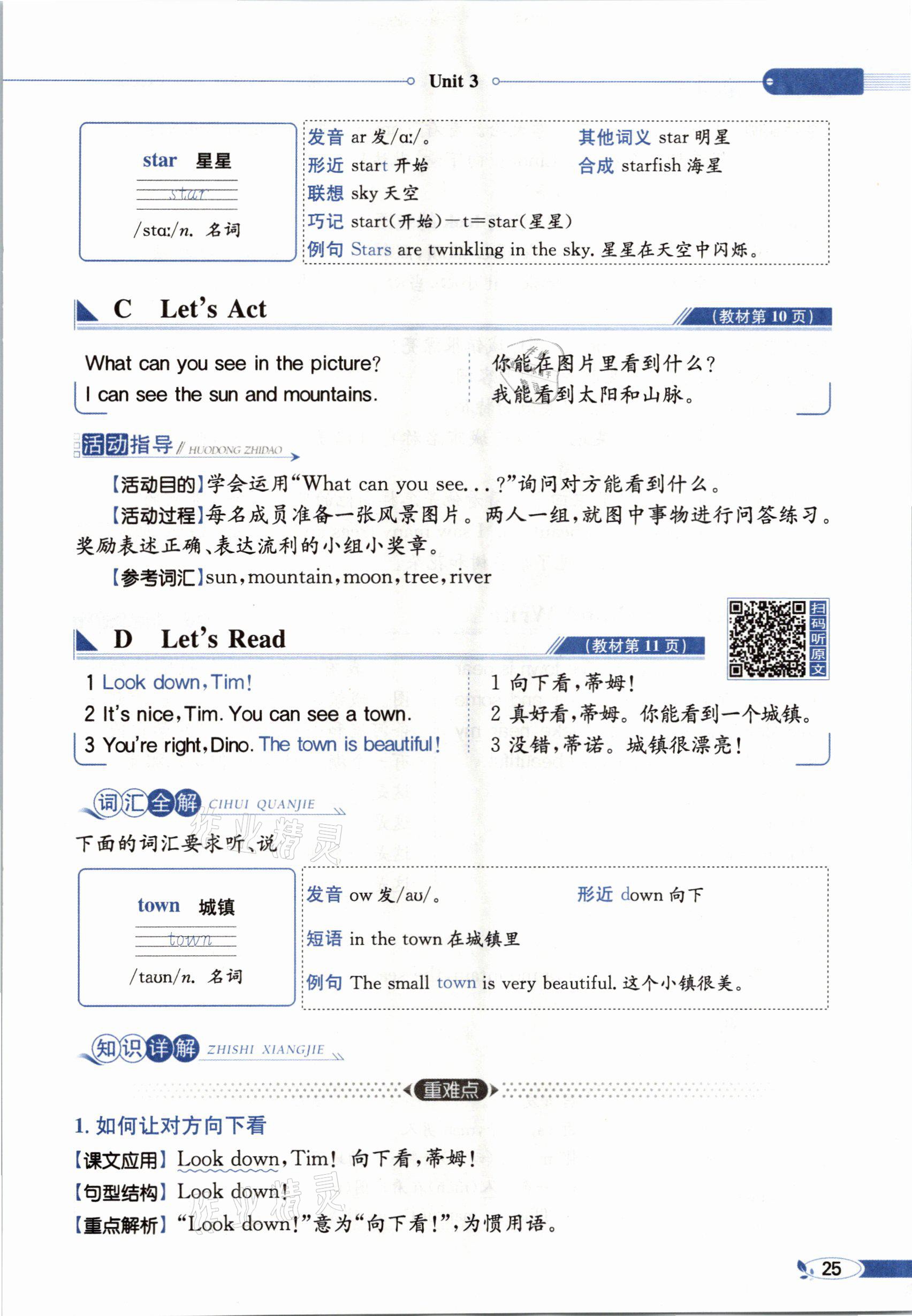 2021年教材课本四年级英语下册湘少版&nbsp;参考答案第21页