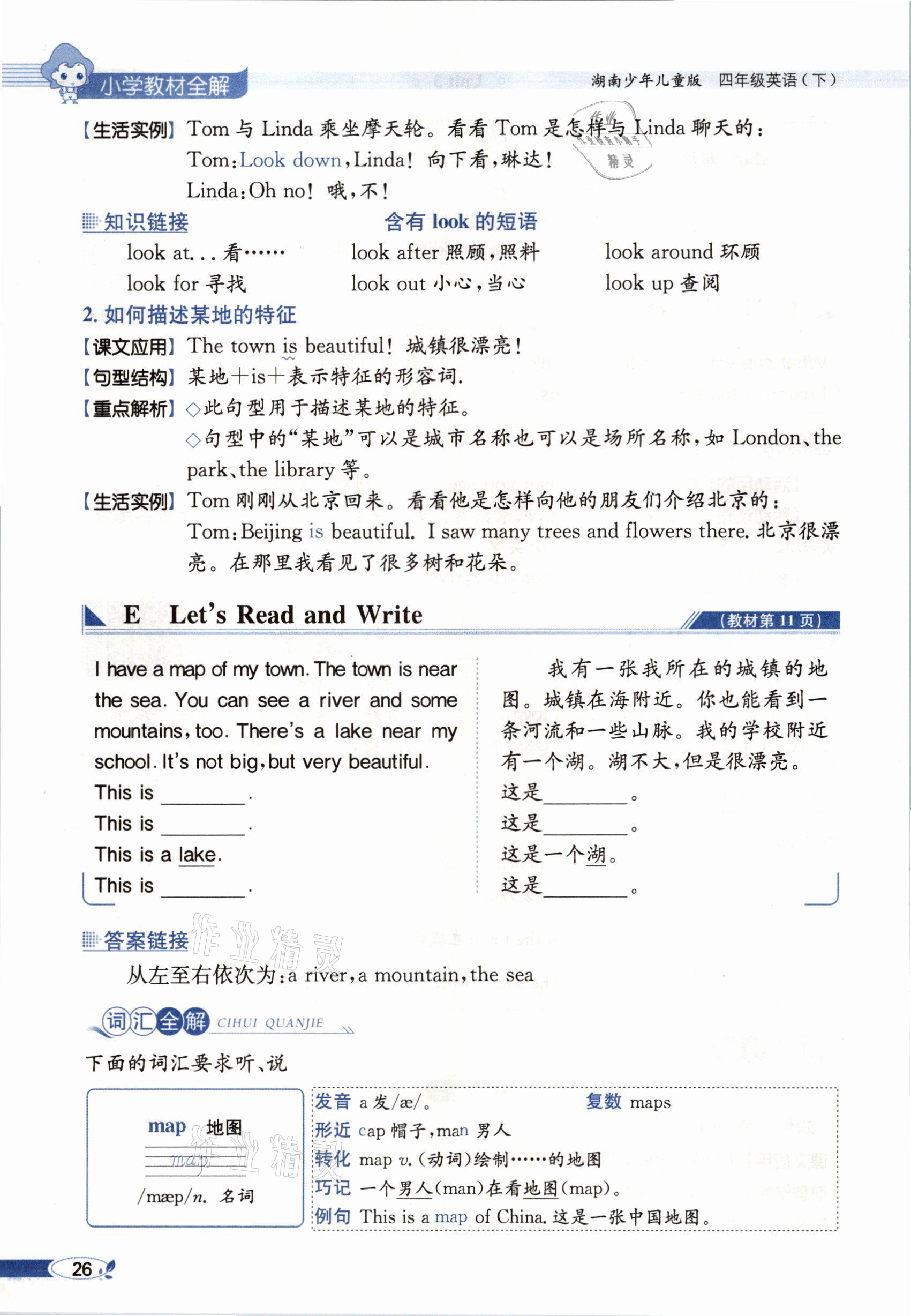 2021年教材课本四年级英语下册湘少版&nbsp;参考答案第22页