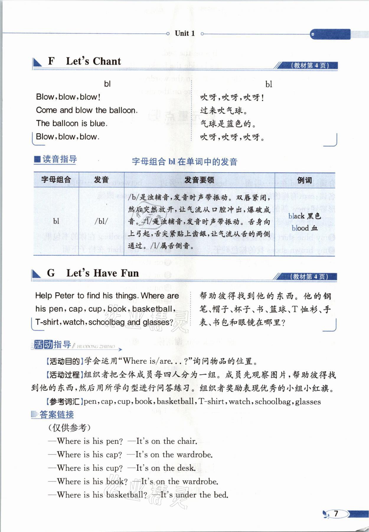 2021年教材课本四年级英语下册湘少版&nbsp;参考答案第7页