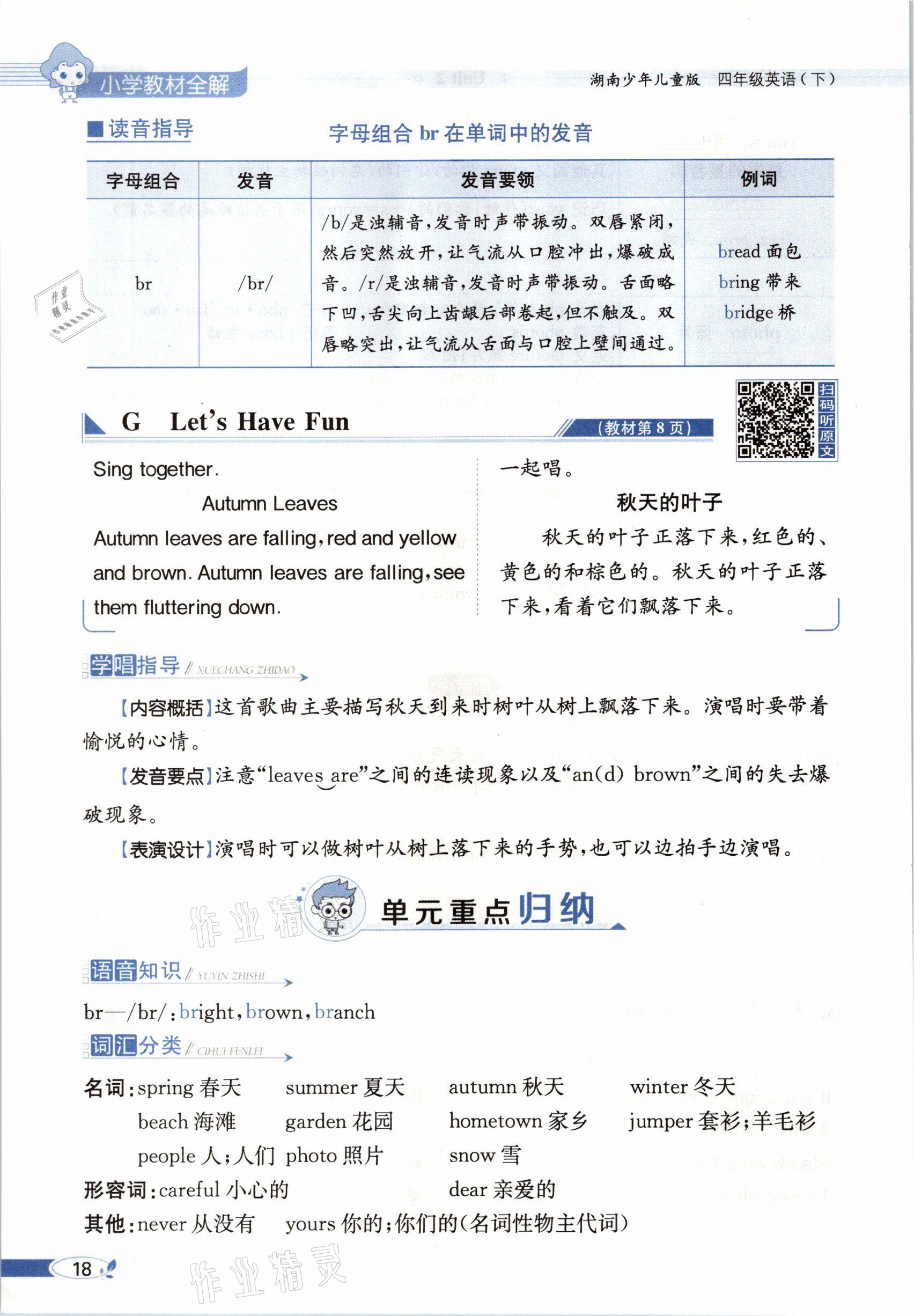 2021年教材课本四年级英语下册湘少版&nbsp;参考答案第16页