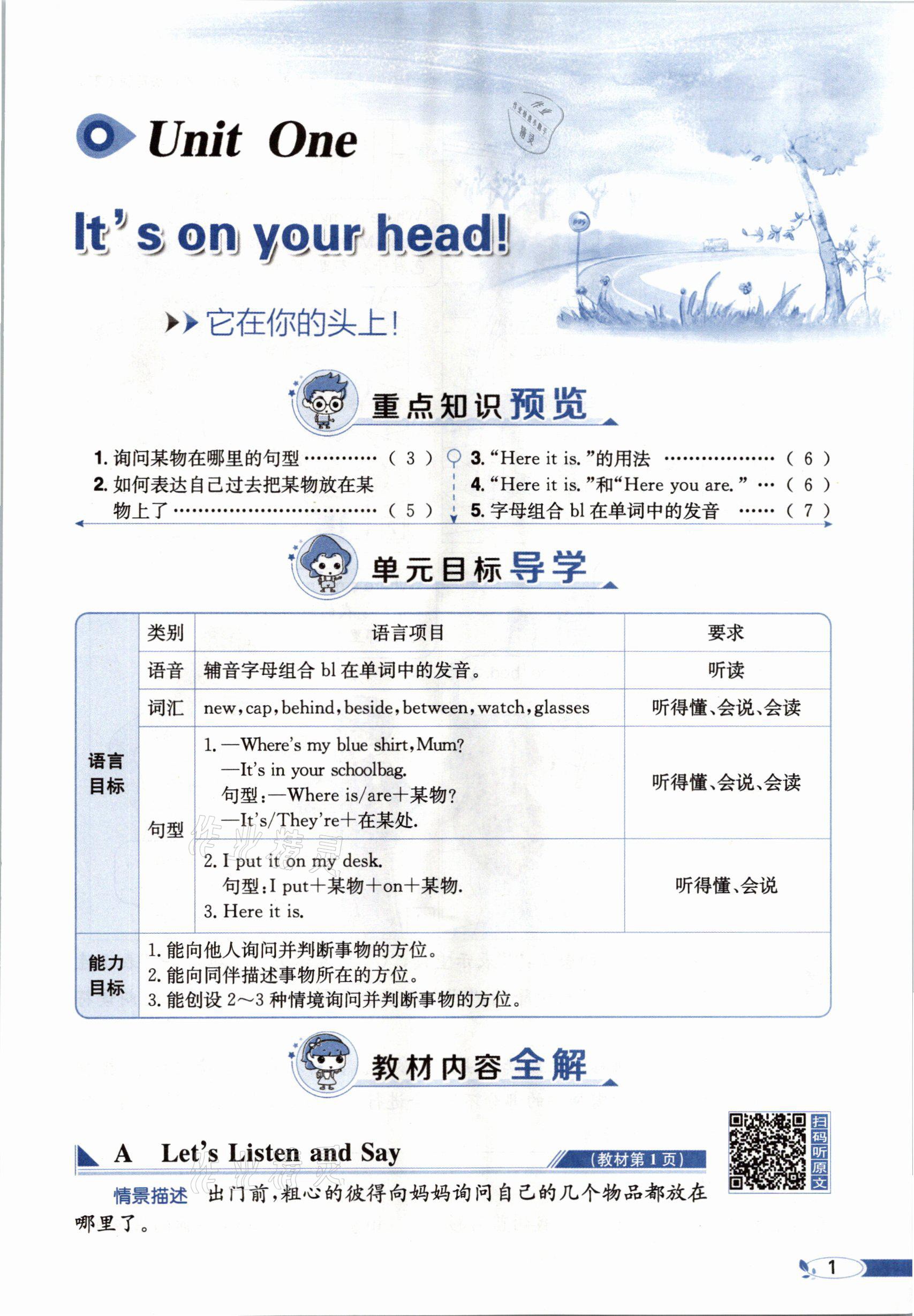 2021年教材课本四年级英语下册湘少版&nbsp;参考答案第1页