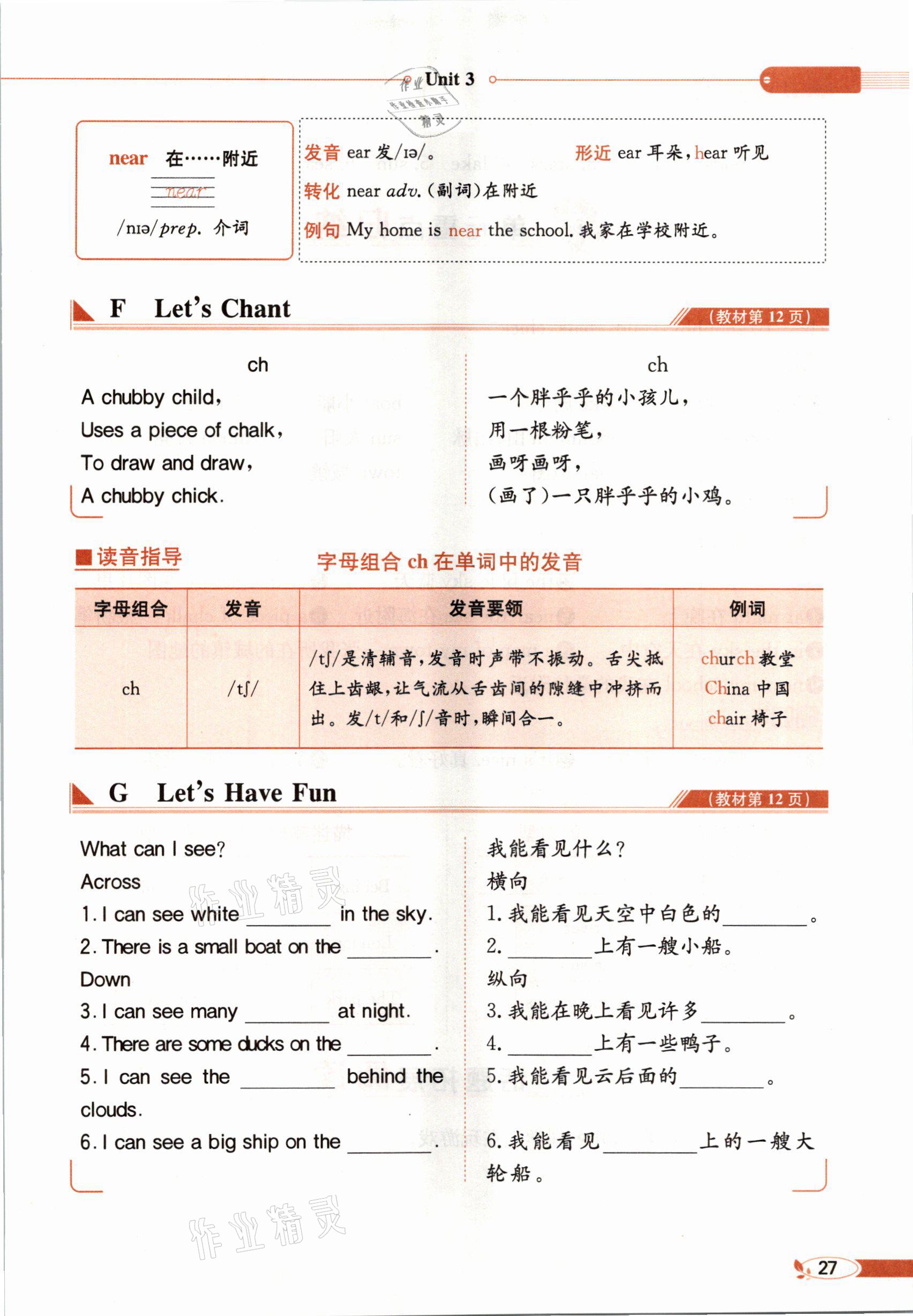 2021年教材课本四年级英语下册湘少版&nbsp;参考答案第23页