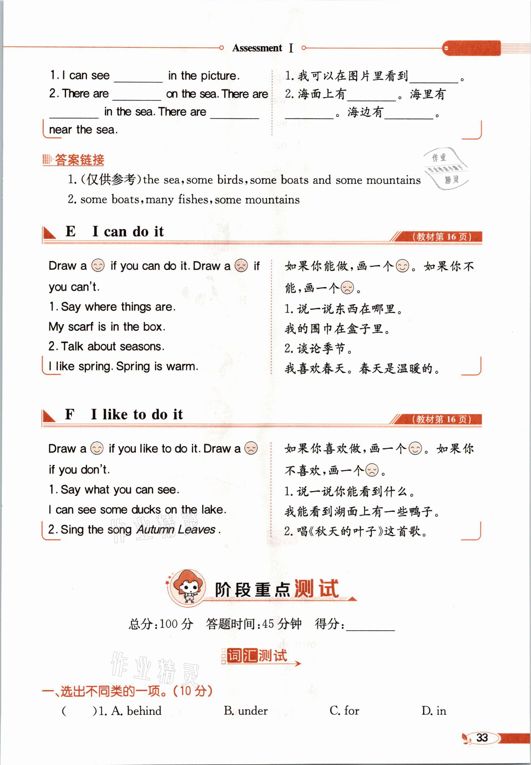 2021年教材课本四年级英语下册湘少版&nbsp;参考答案第27页