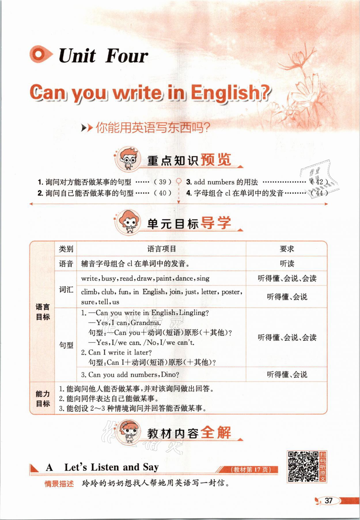 2021年教材课本四年级英语下册湘少版&nbsp;参考答案第29页