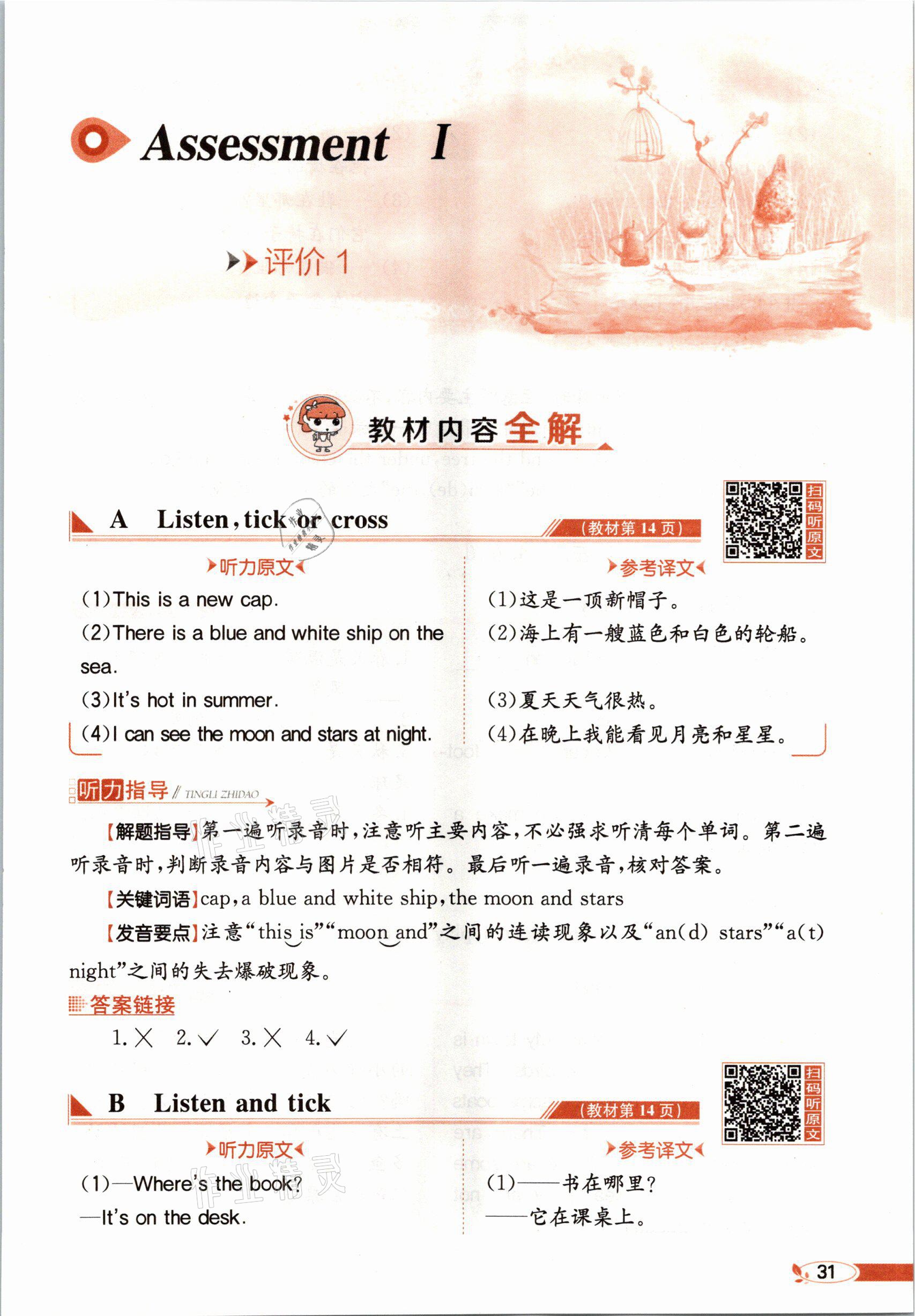 2021年教材课本四年级英语下册湘少版&nbsp;参考答案第25页