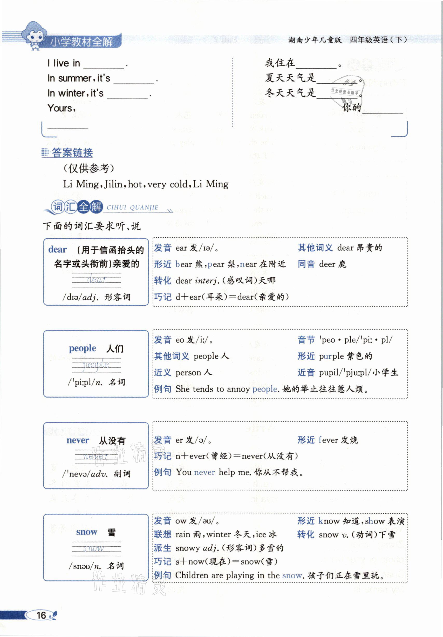 2021年教材课本四年级英语下册湘少版&nbsp;参考答案第14页