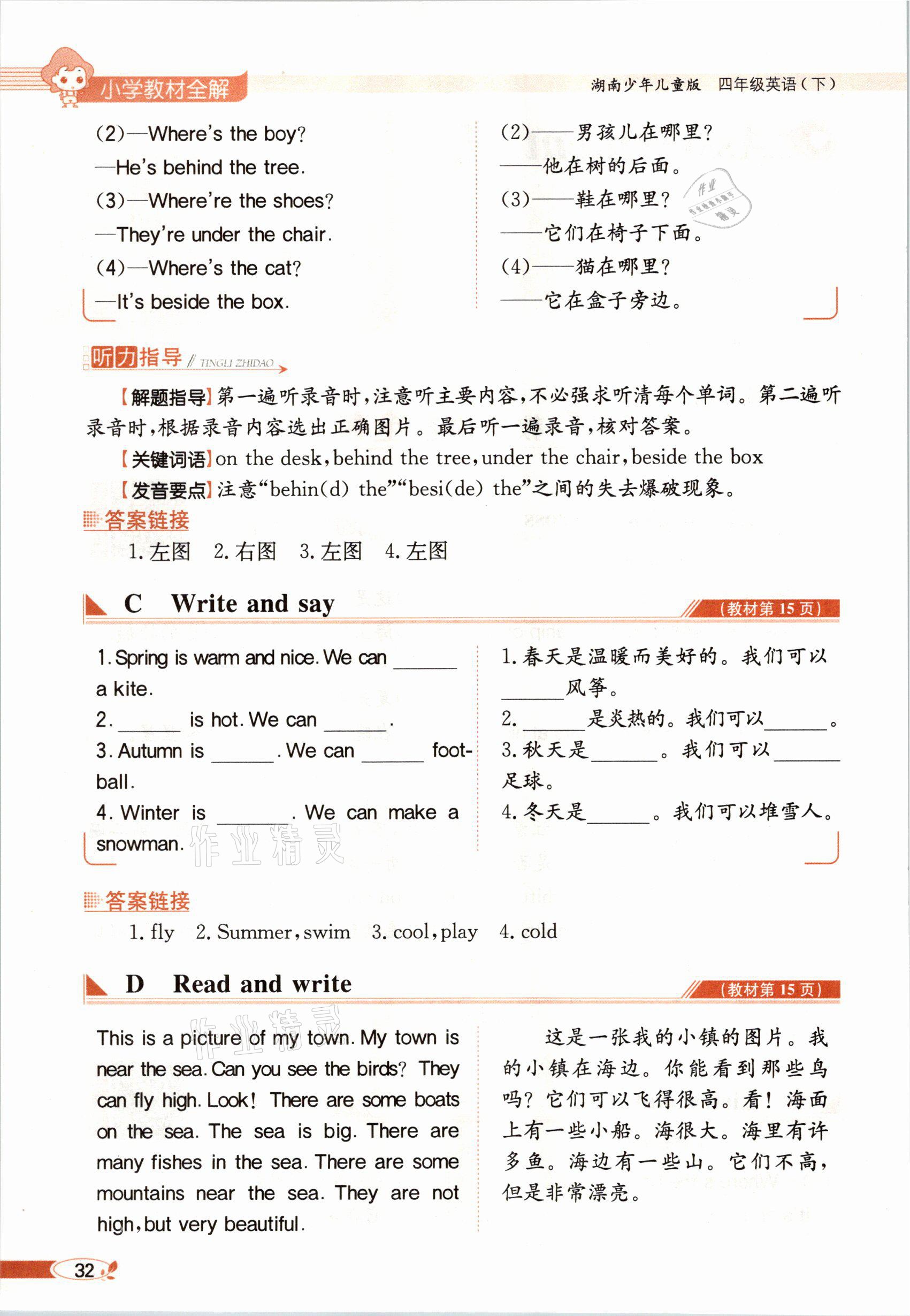 2021年教材课本四年级英语下册湘少版&nbsp;参考答案第26页