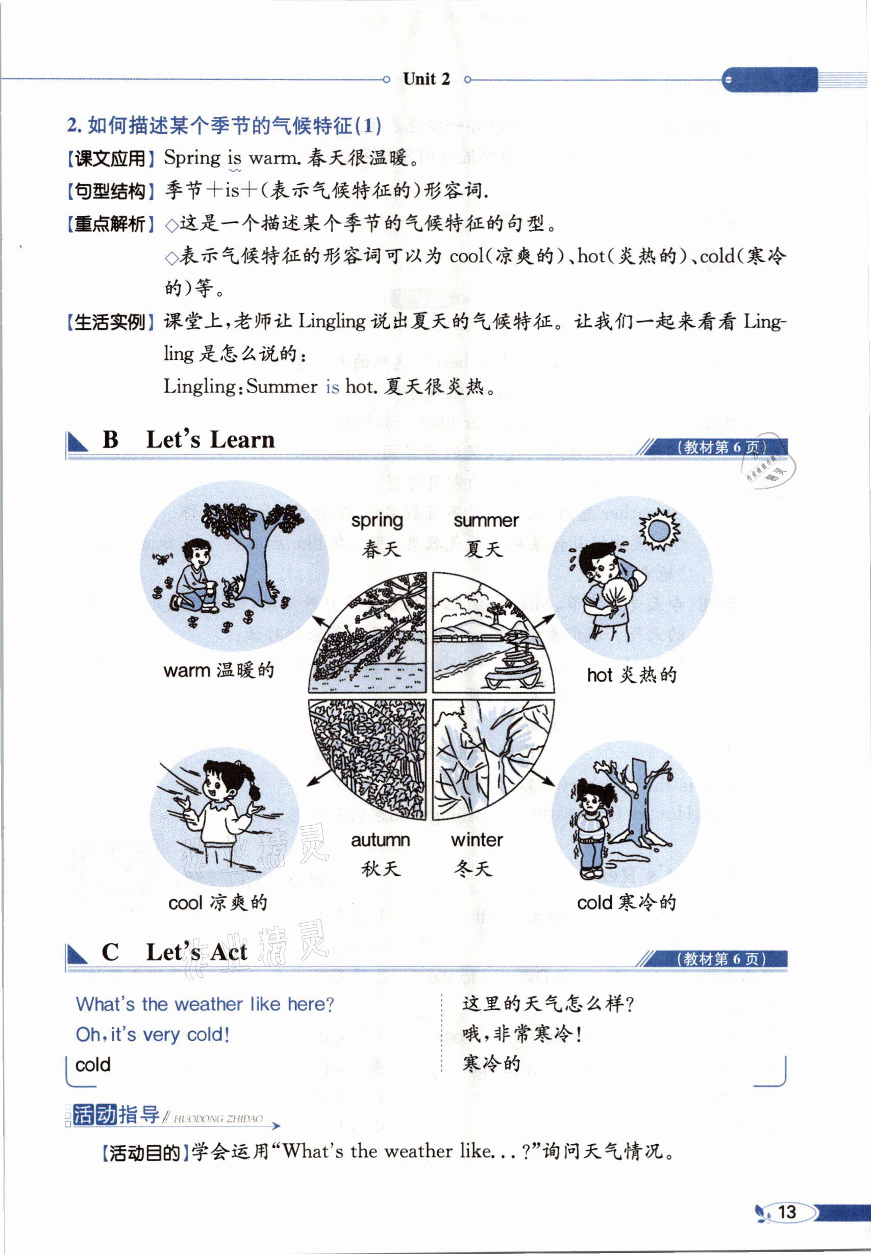 2021年教材课本四年级英语下册湘少版&nbsp;参考答案第11页