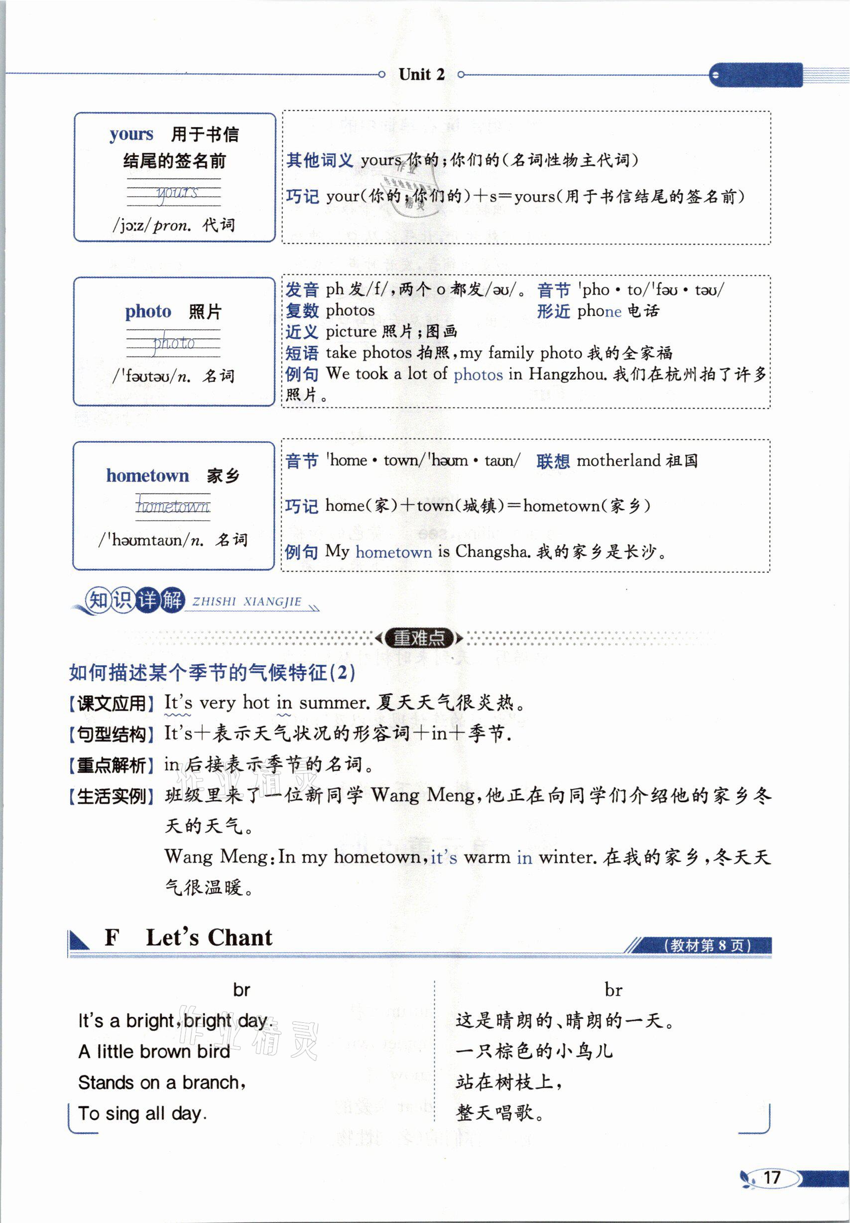 2021年教材课本四年级英语下册湘少版&nbsp;参考答案第15页