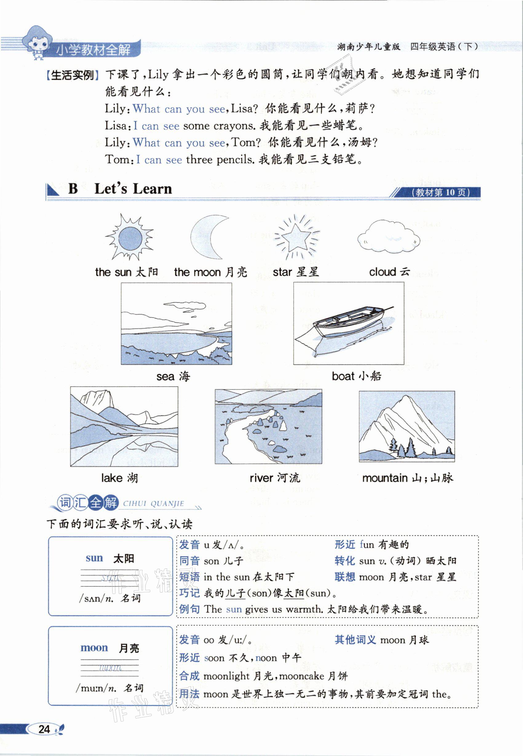2021年教材课本四年级英语下册湘少版&nbsp;参考答案第20页