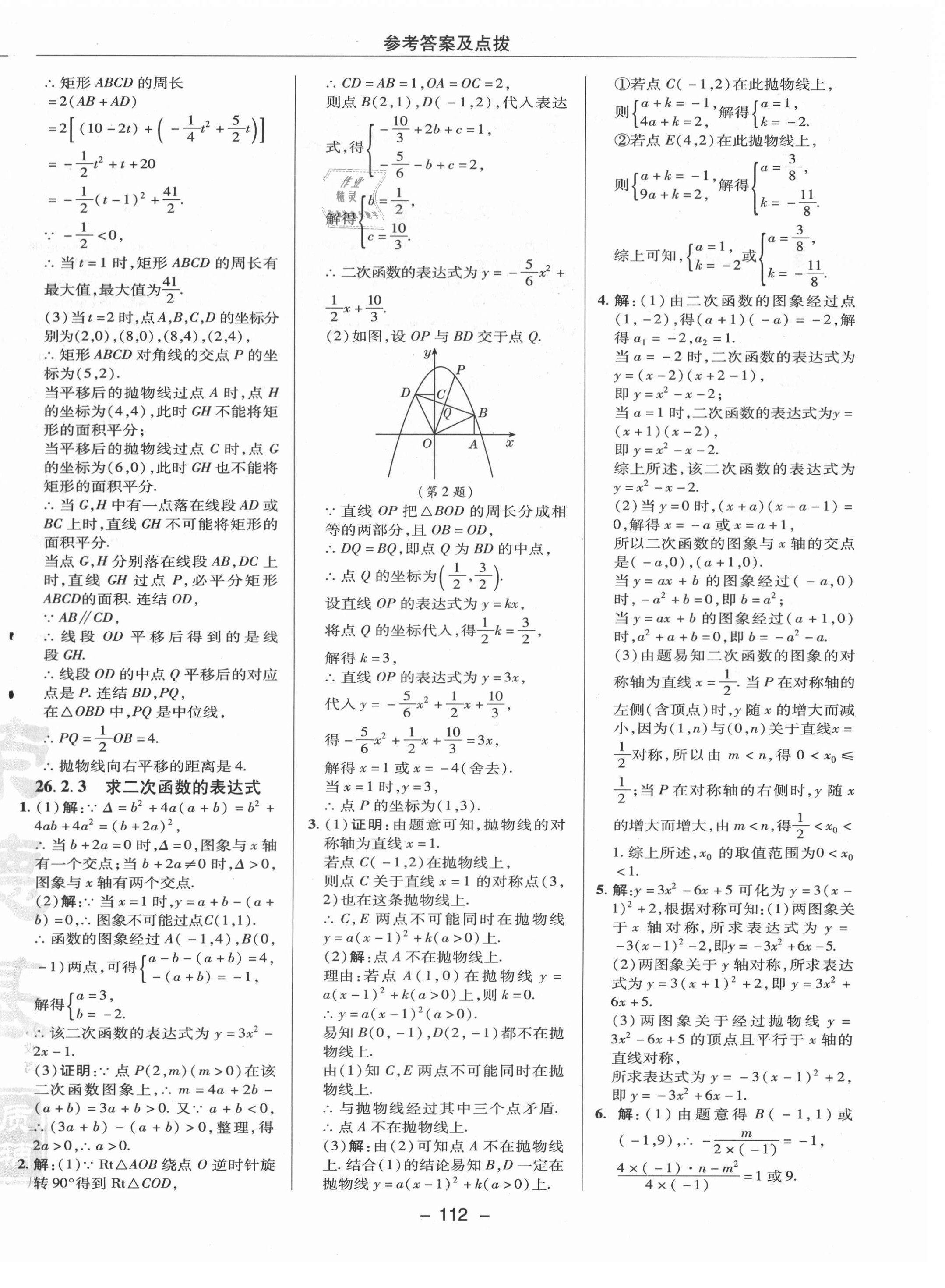 2021年綜合應(yīng)用創(chuàng)新題典中點(diǎn)九年級(jí)數(shù)學(xué)下冊(cè)華師大版 參考答案第4頁(yè)