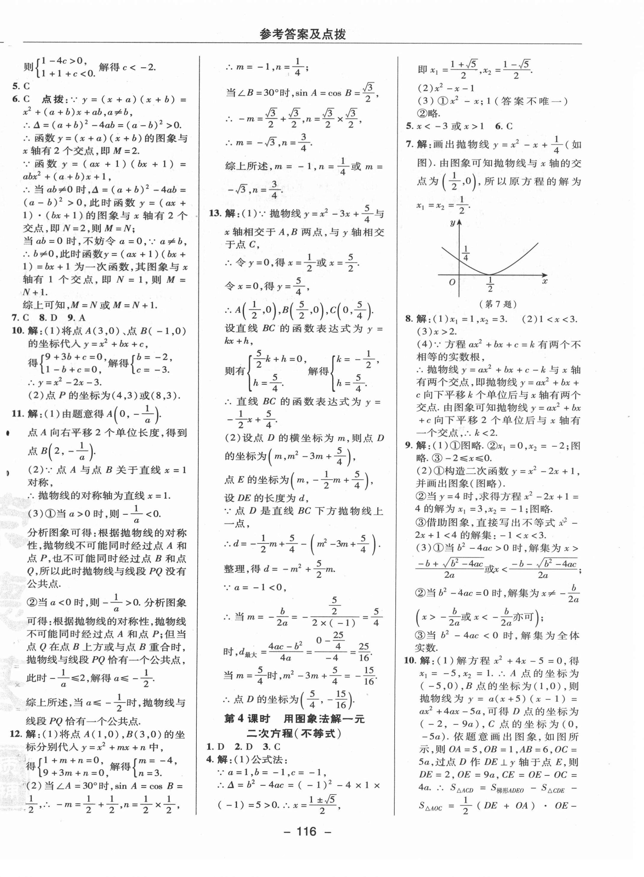 2021年綜合應(yīng)用創(chuàng)新題典中點(diǎn)九年級(jí)數(shù)學(xué)下冊(cè)華師大版 參考答案第8頁(yè)