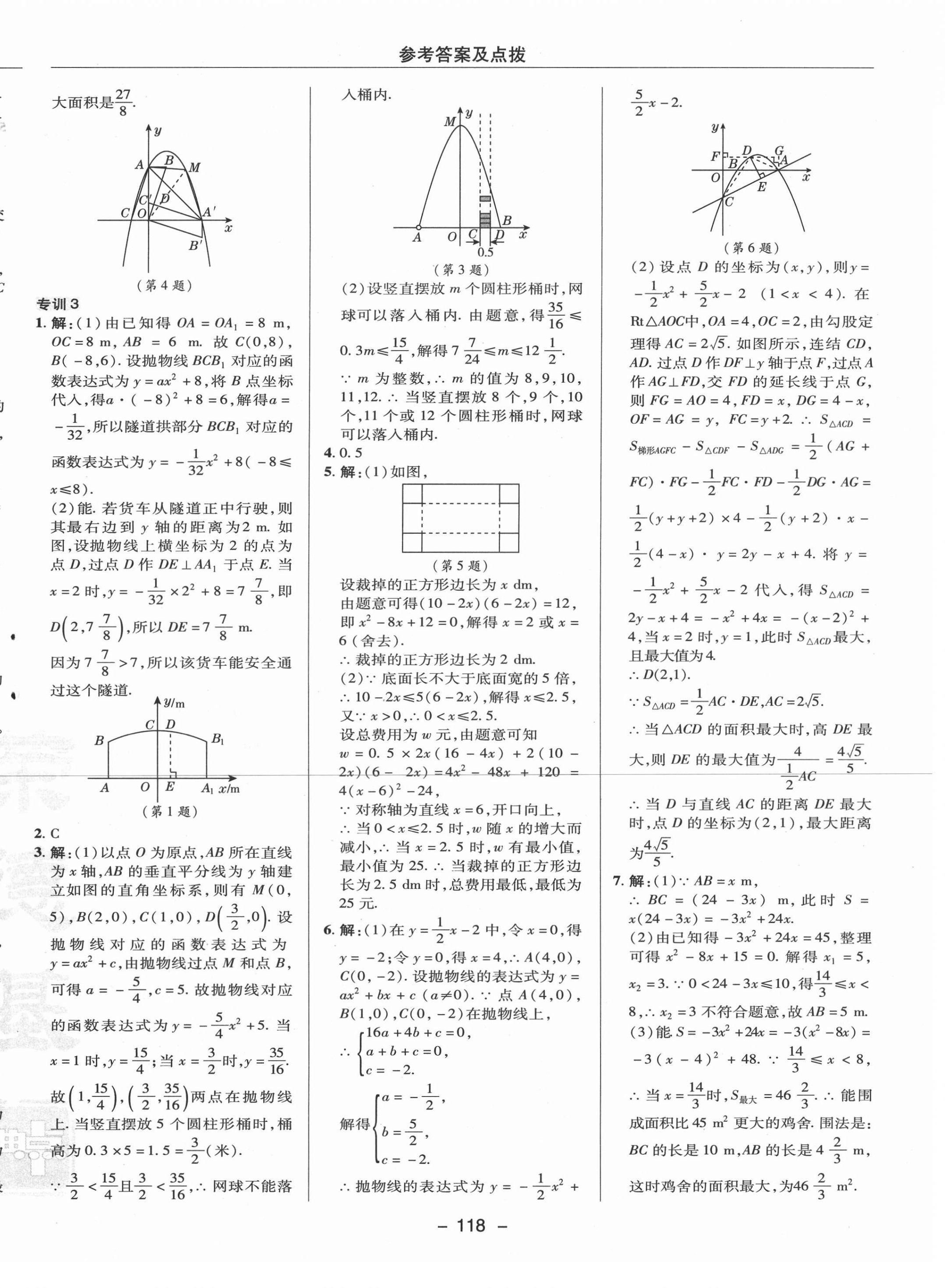 2021年綜合應用創(chuàng)新題典中點九年級數(shù)學下冊華師大版 參考答案第10頁