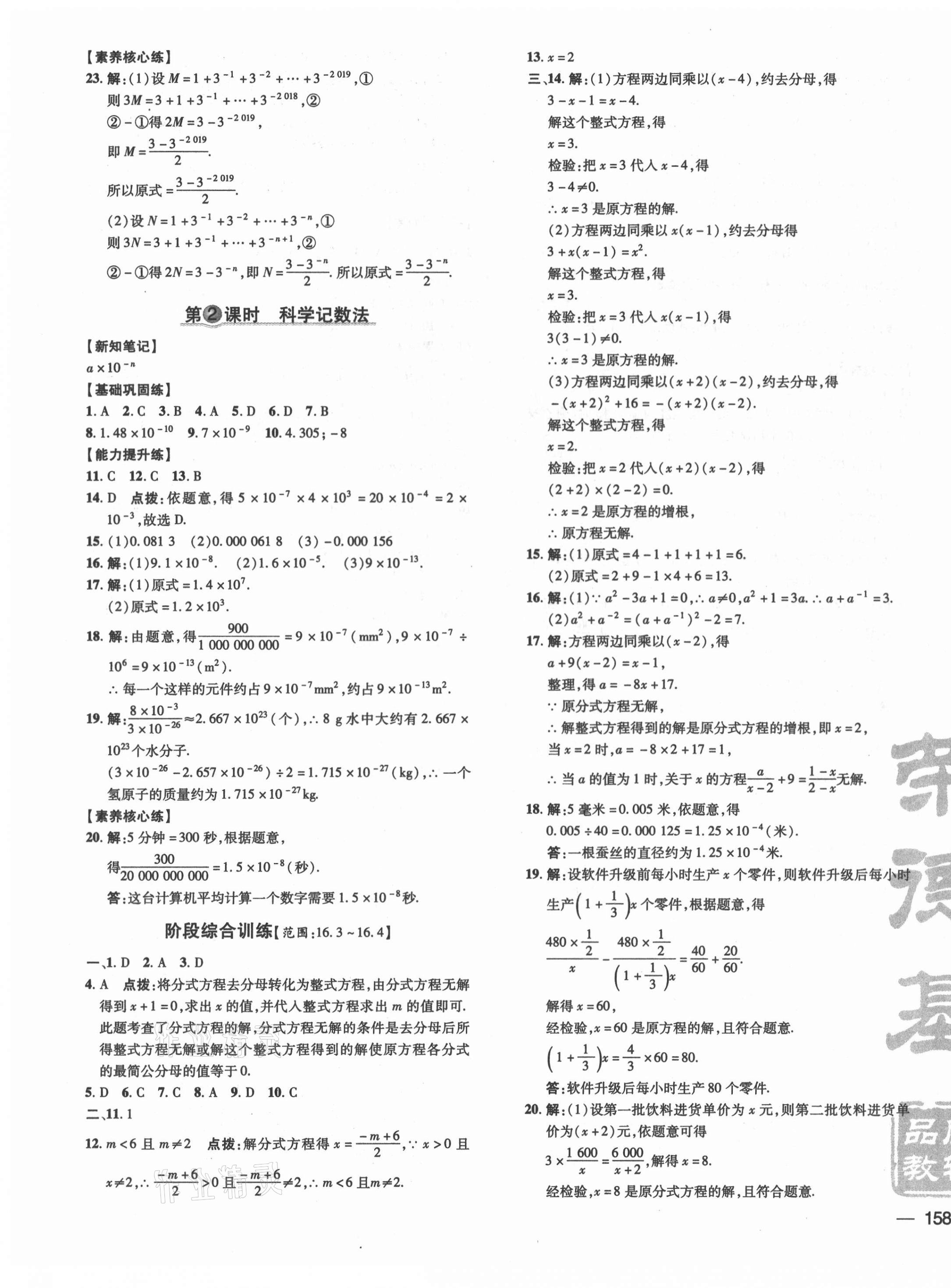 2021年點撥訓練八年級數學下冊華師大版 參考答案第7頁