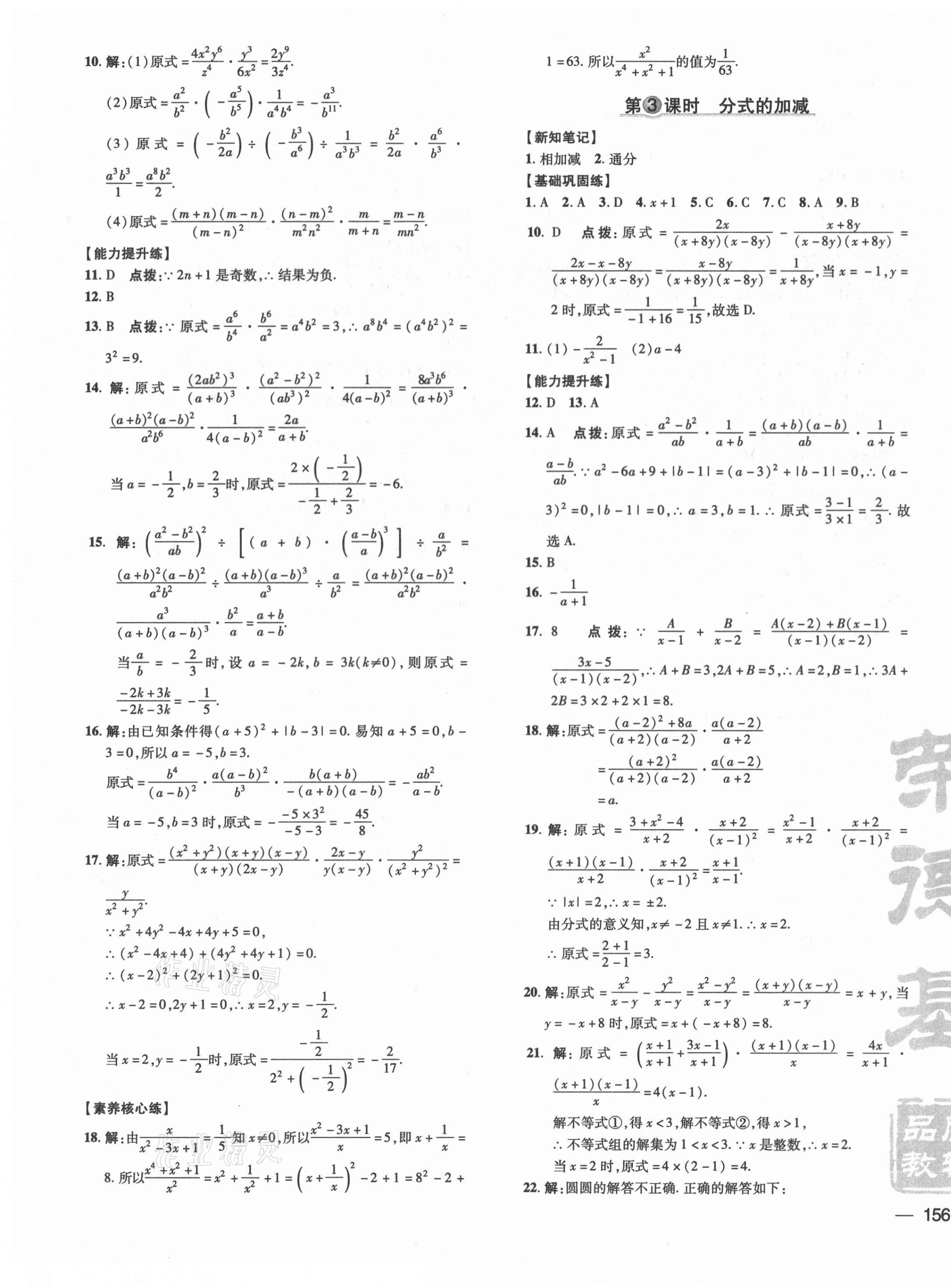 2021年点拨训练八年级数学下册华师大版 参考答案第3页