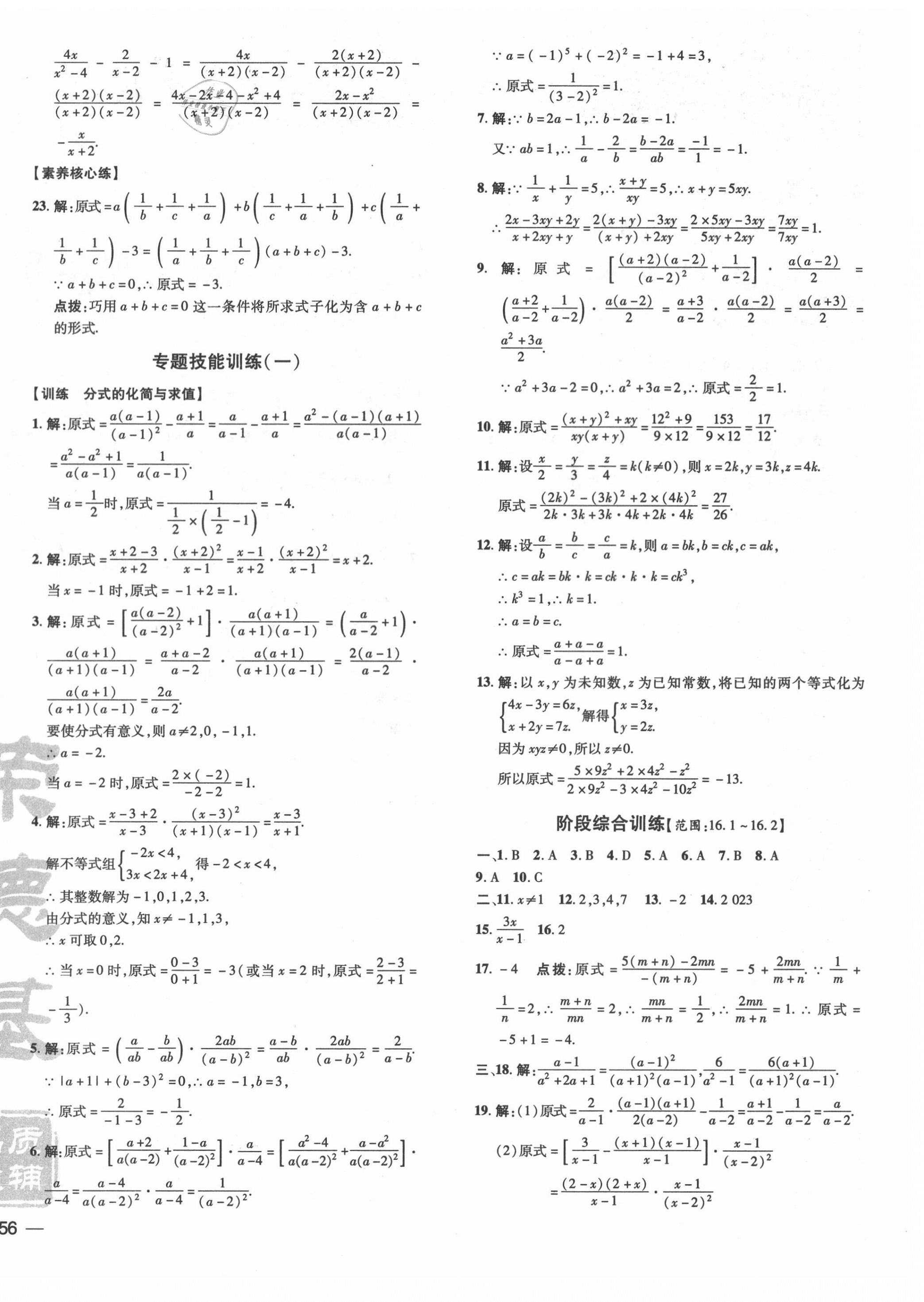 2021年点拨训练八年级数学下册华师大版 参考答案第4页