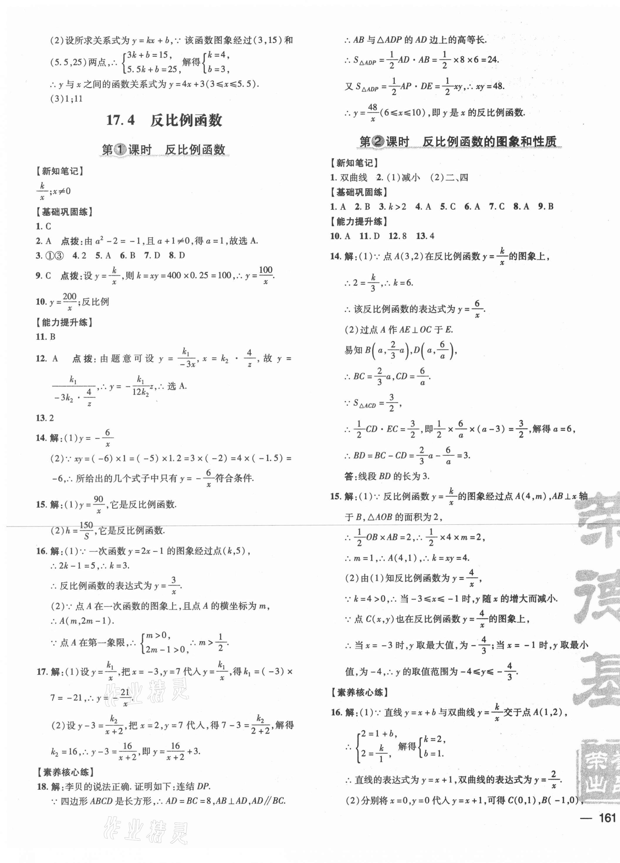 2021年點撥訓練八年級數(shù)學下冊華師大版 參考答案第13頁