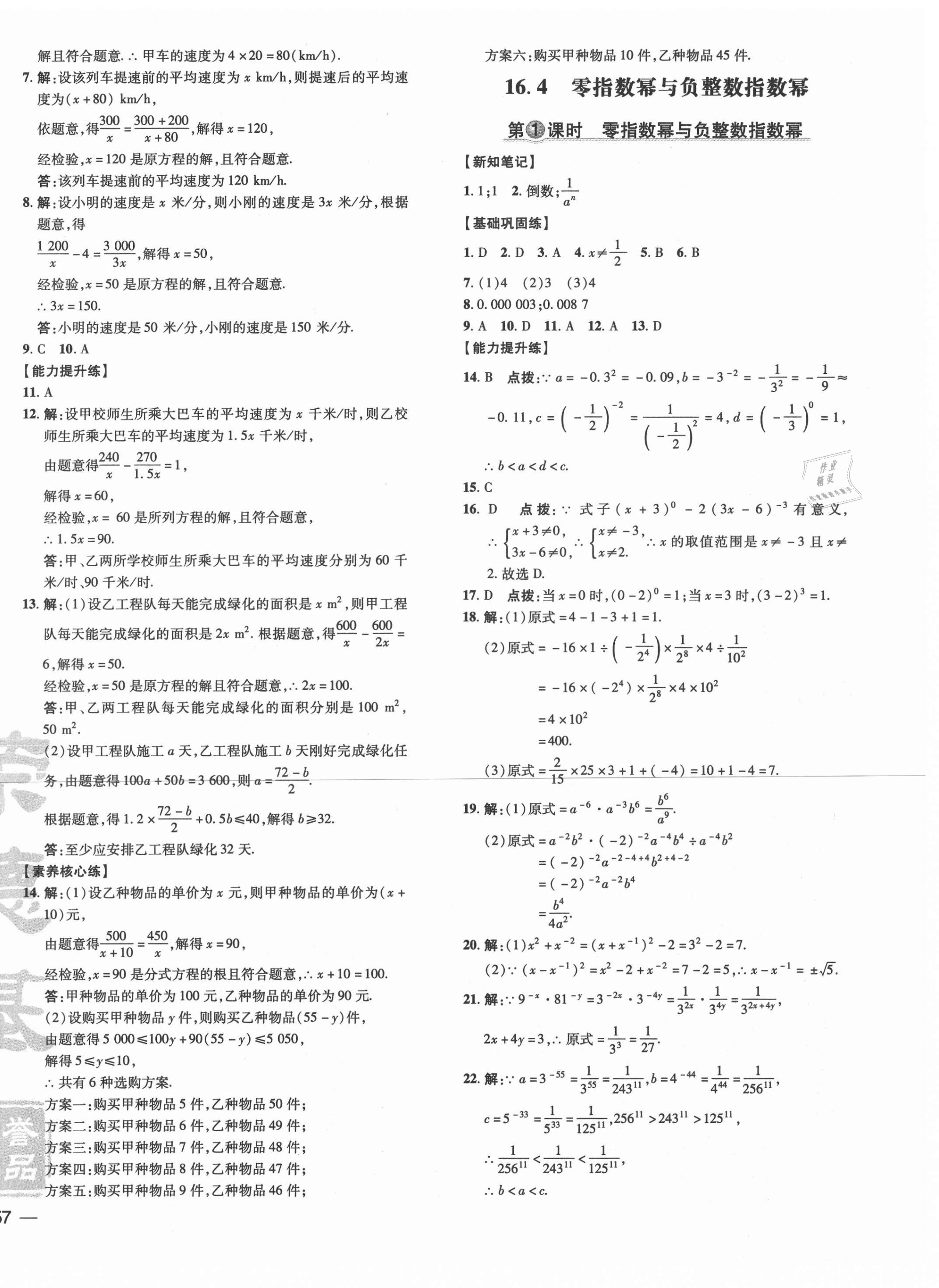 2021年点拨训练八年级数学下册华师大版 参考答案第6页