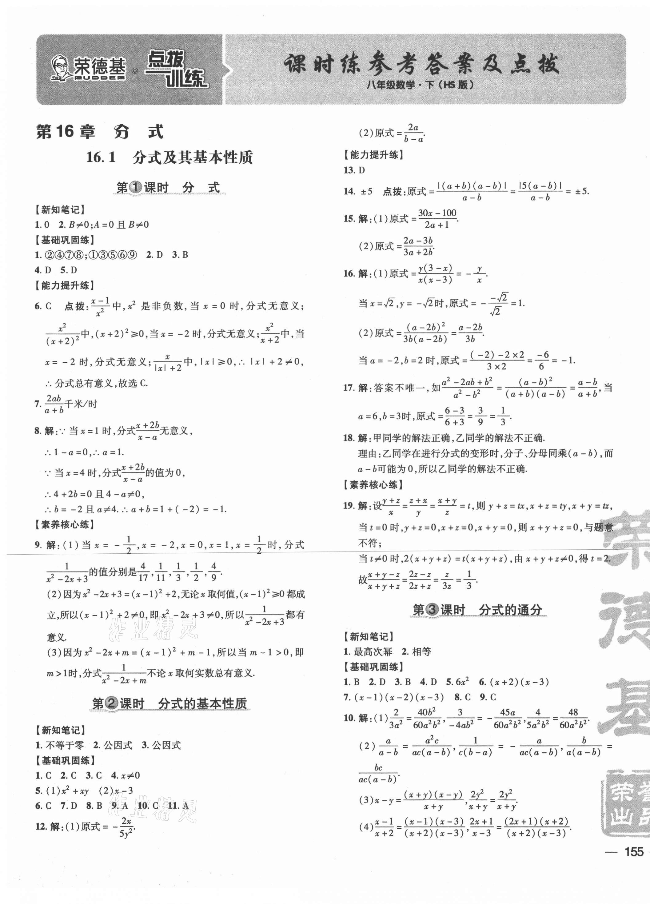 2021年点拨训练八年级数学下册华师大版 参考答案第1页