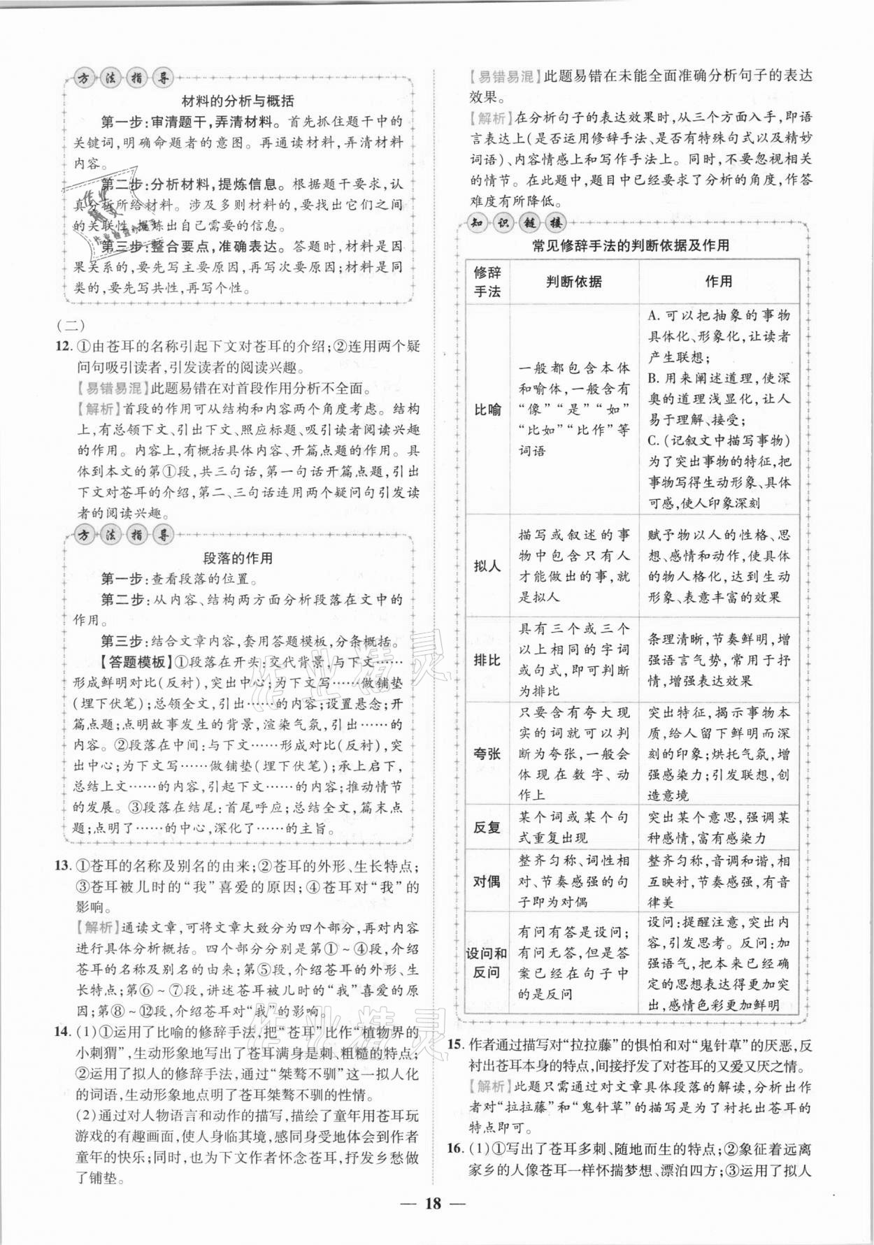 2021年中考金卷中考試題精編語文陜西專版 參考答案第15頁