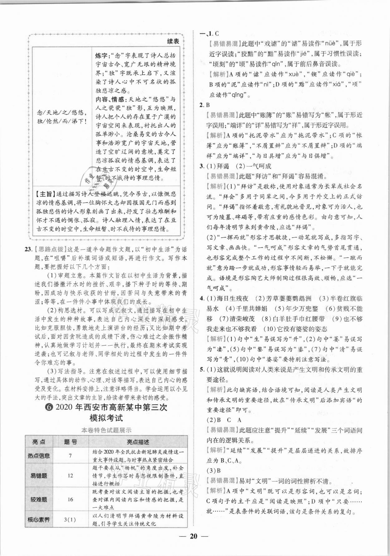 2021年中考金卷中考試題精編語(yǔ)文陜西專版 參考答案第17頁(yè)