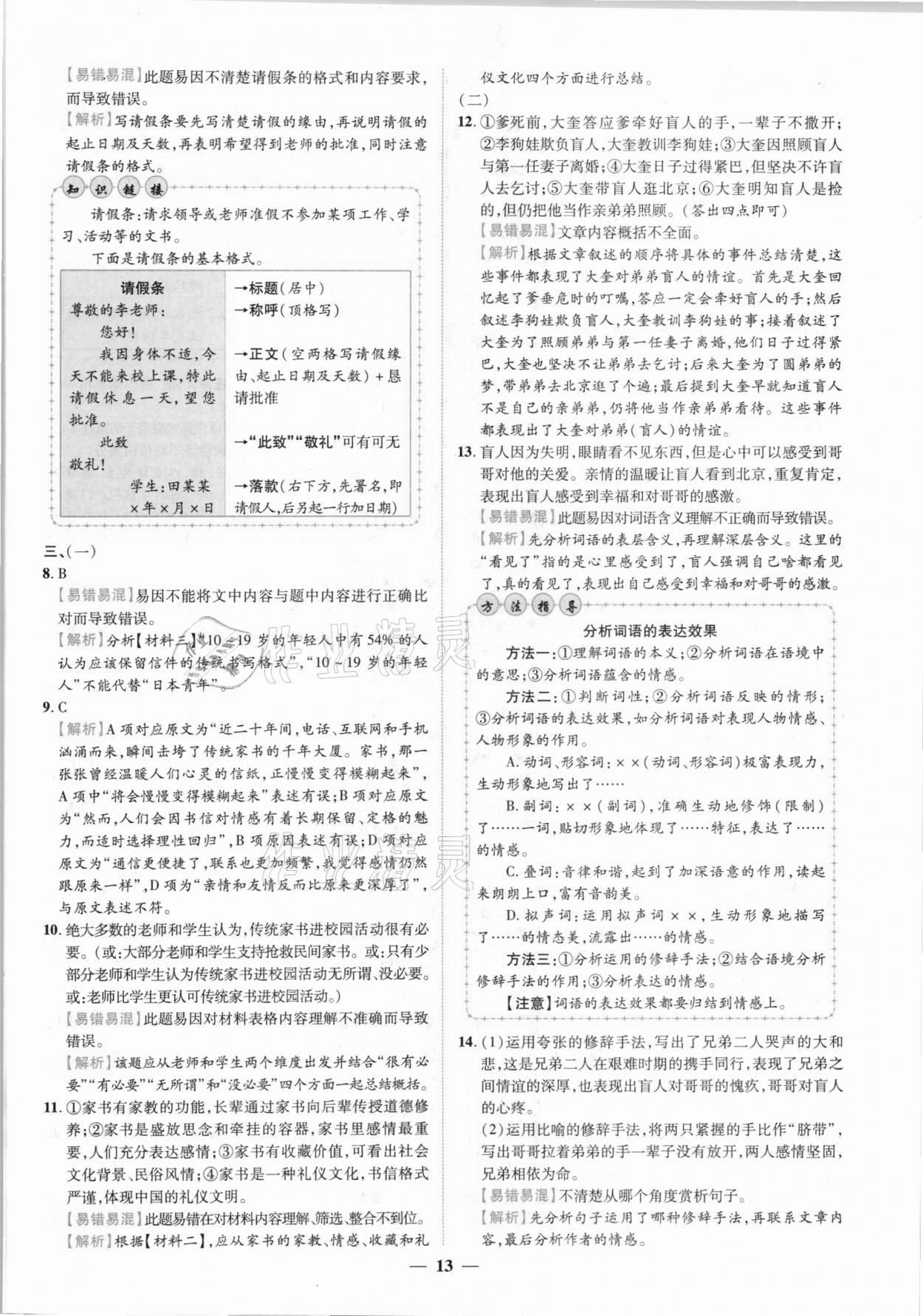 2021年中考金卷中考試題精編語(yǔ)文陜西專版 參考答案第10頁(yè)