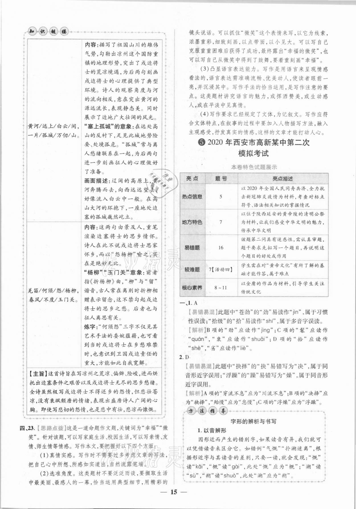 2021年中考金卷中考試題精編語(yǔ)文陜西專版 參考答案第12頁(yè)