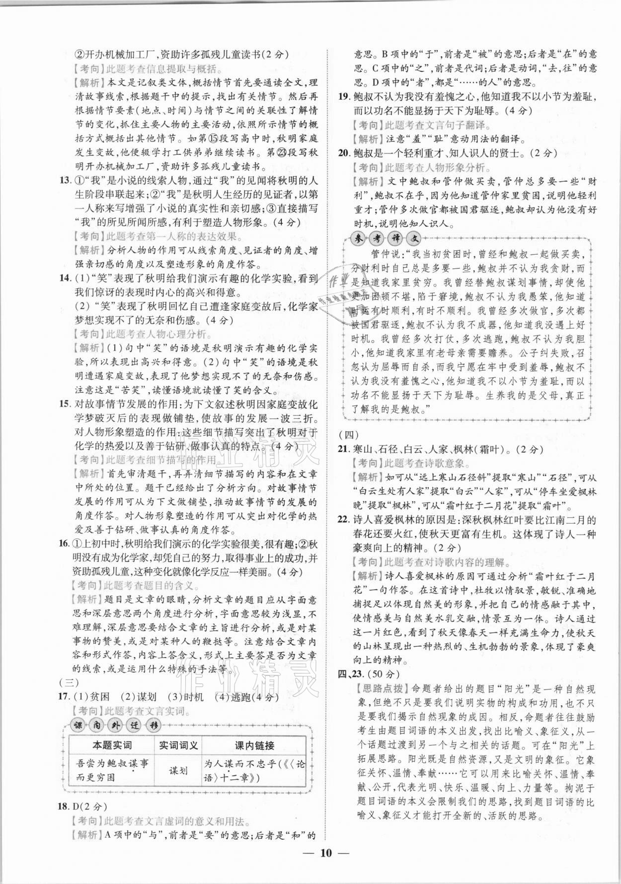 2021年中考金卷中考試題精編語文陜西專版 參考答案第7頁