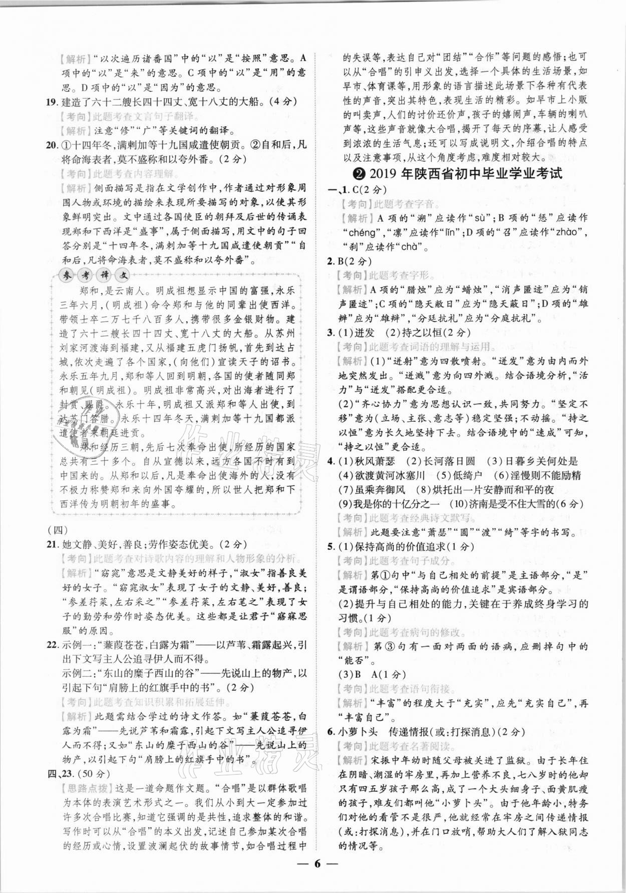 2021年中考金卷中考試題精編語文陜西專版 參考答案第3頁
