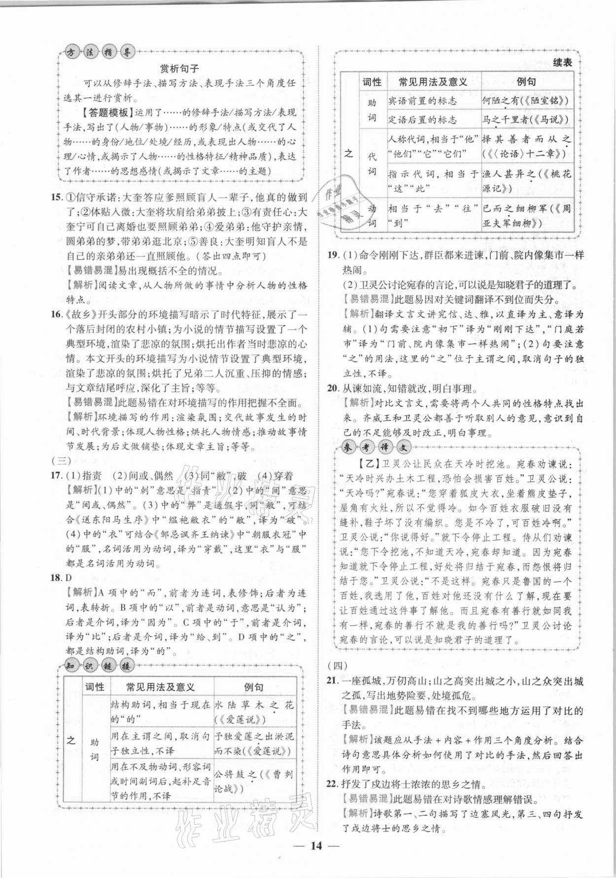 2021年中考金卷中考試題精編語(yǔ)文陜西專(zhuān)版 參考答案第11頁(yè)