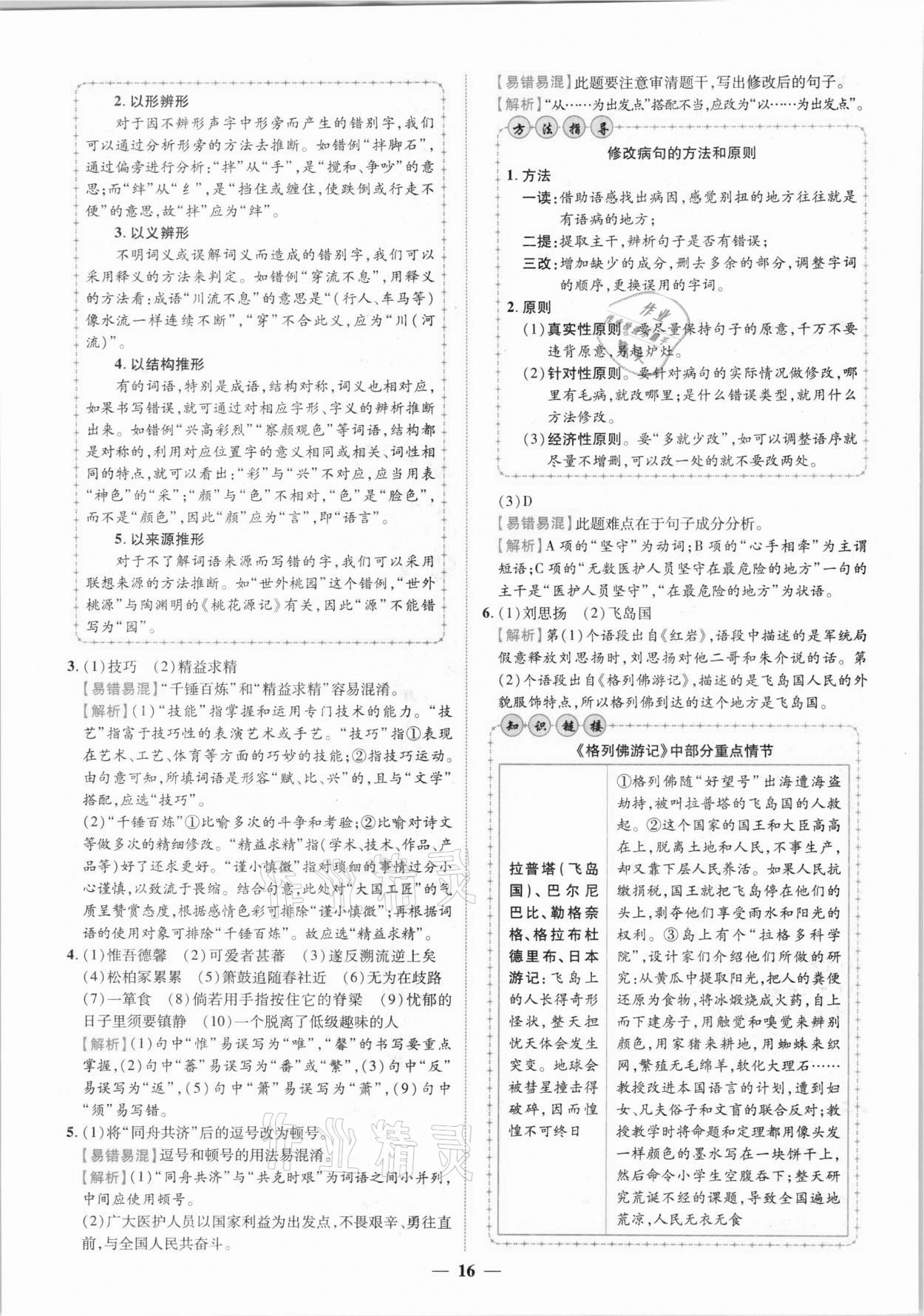 2021年中考金卷中考試題精編語文陜西專版 參考答案第13頁