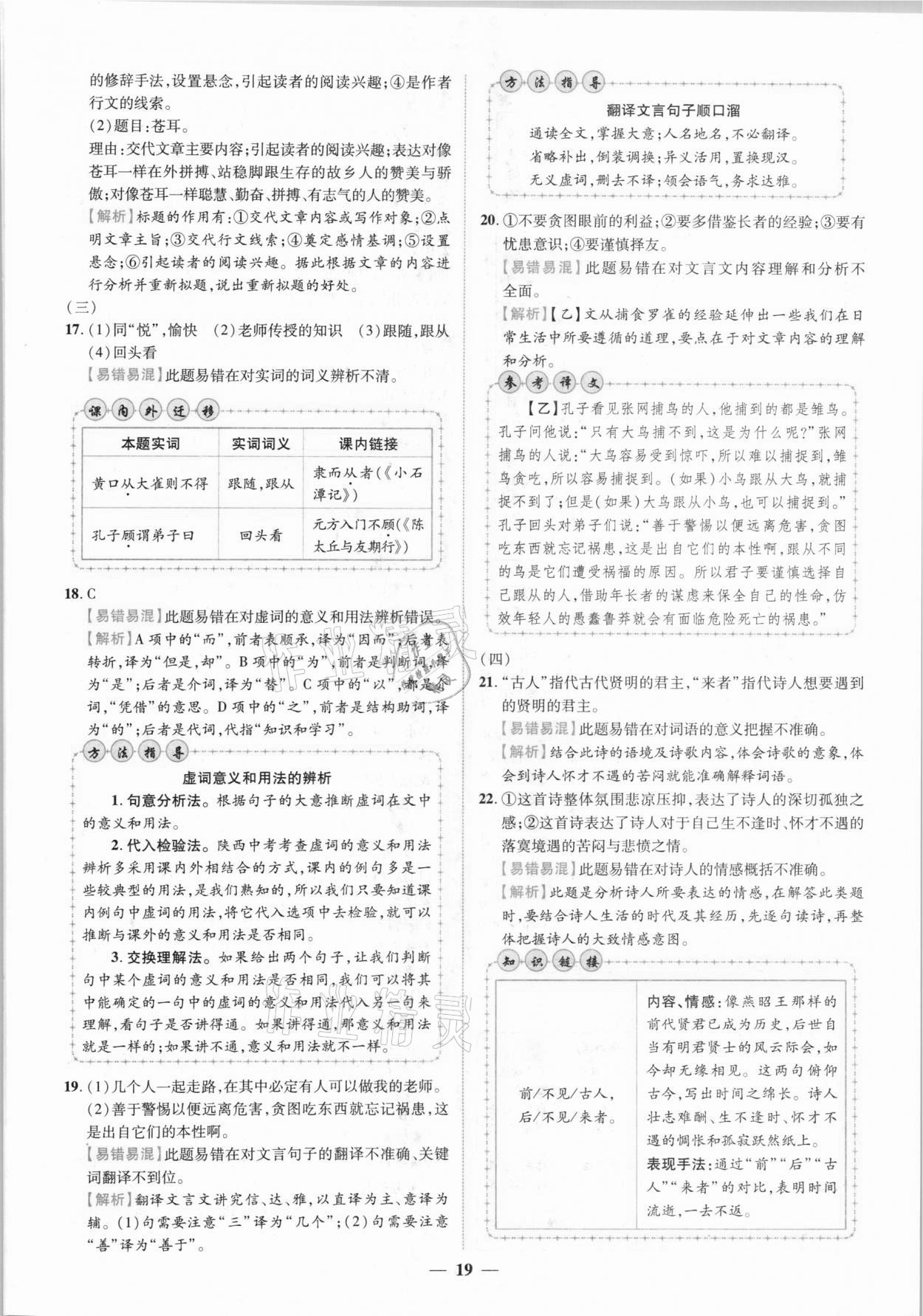 2021年中考金卷中考試題精編語文陜西專版 參考答案第16頁