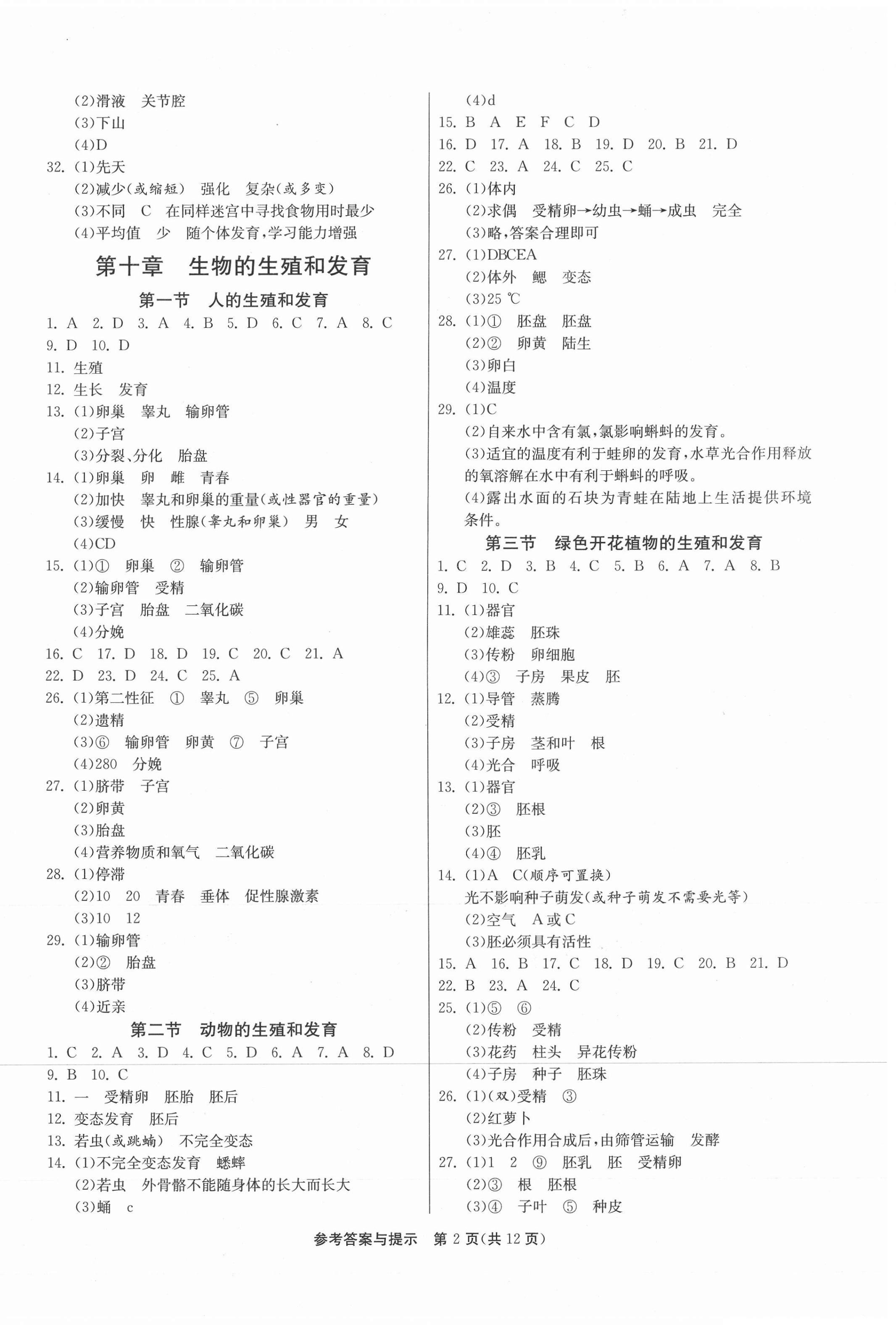 2020年1課3練課時訓(xùn)練八年級生物全一冊北京課改版北京專版 第2頁