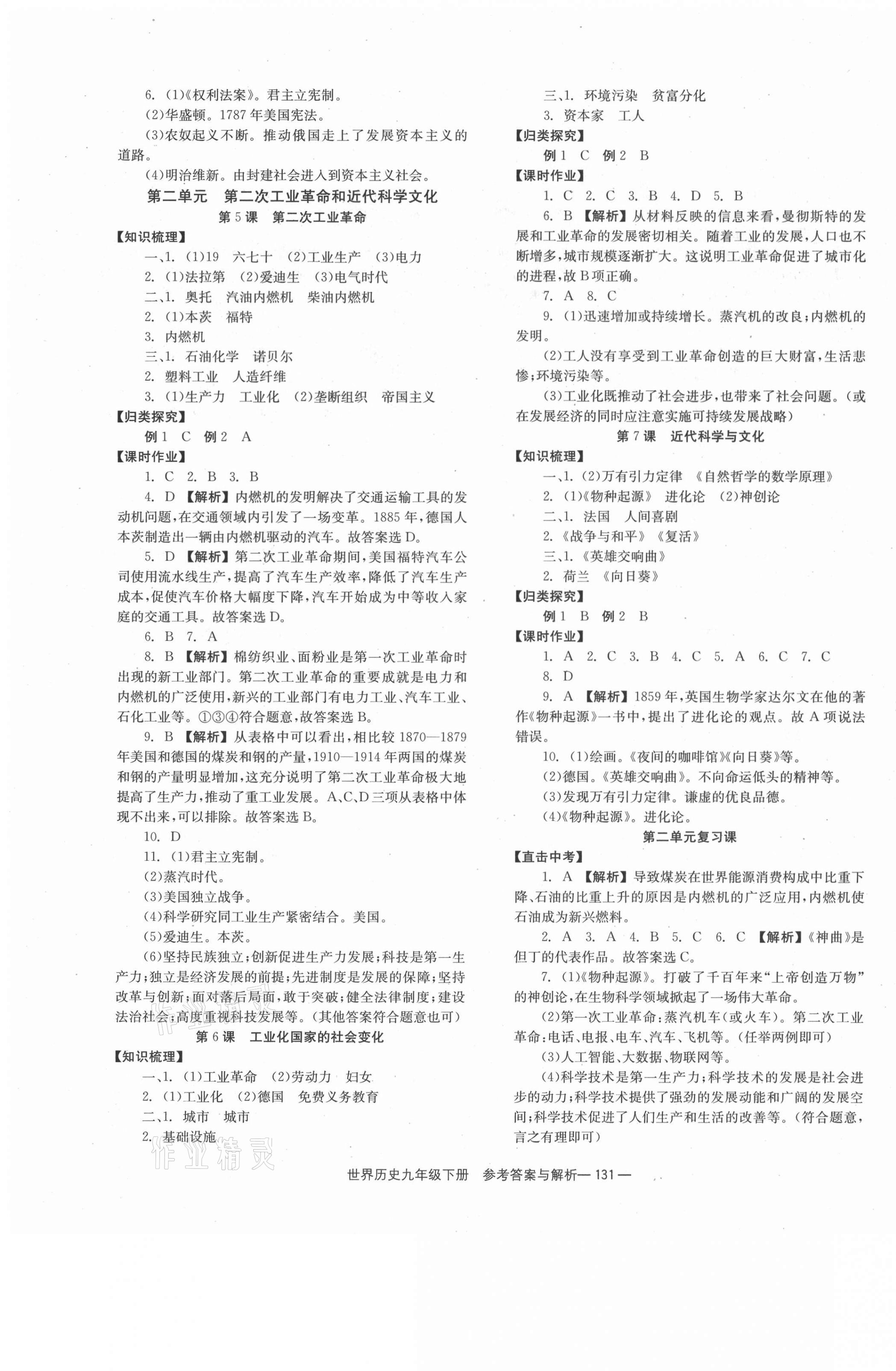 2021年全效学习学业评价方案九年级世界历史下册人教版 第3页