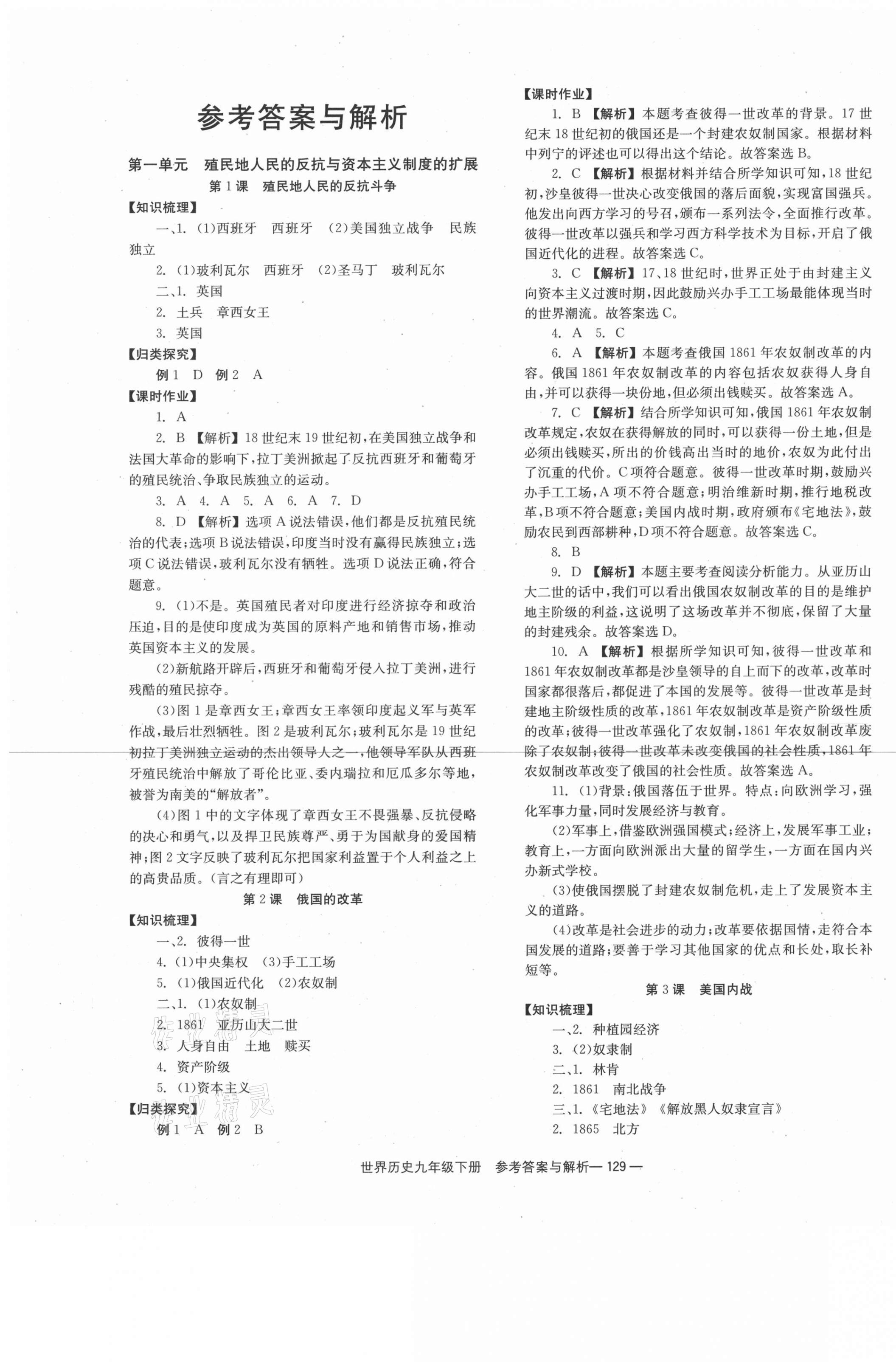 2021年全效学习学业评价方案九年级世界历史下册人教版 第1页