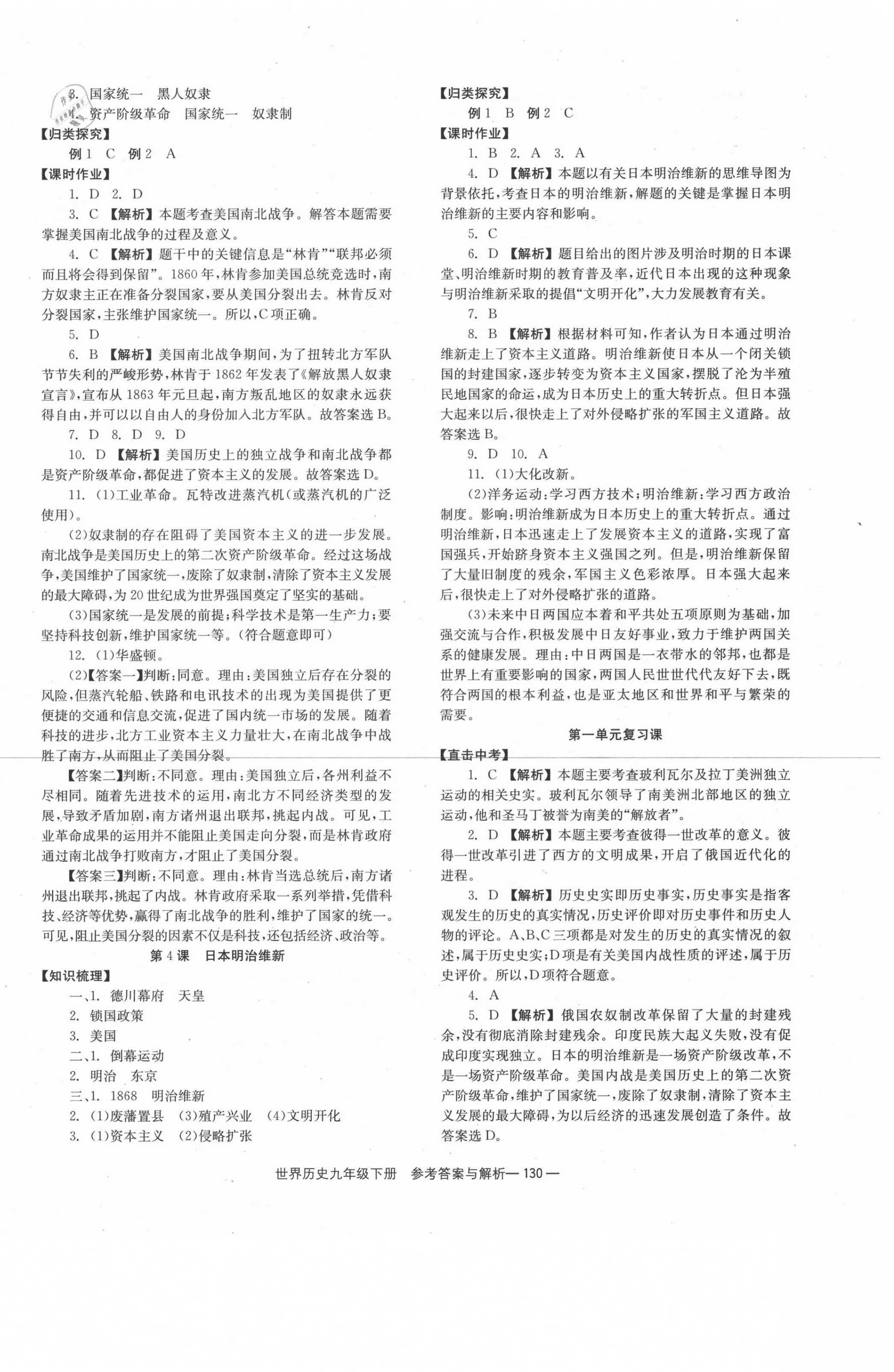 2021年全效学习学业评价方案九年级世界历史下册人教版 第2页