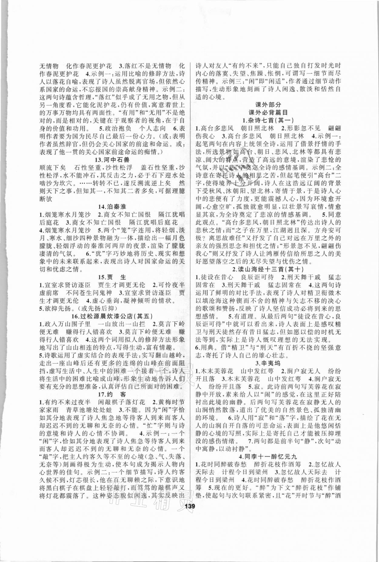 2021年中考高高手語文專版經(jīng)典誦讀200篇 第5頁