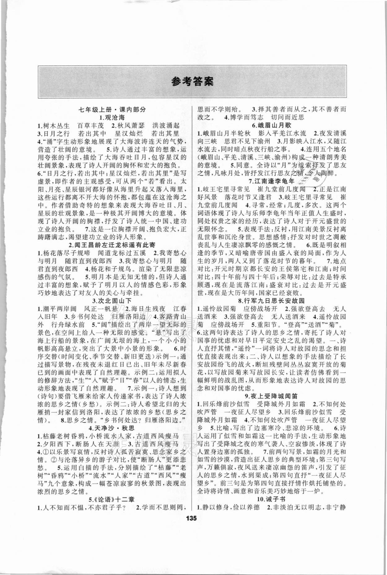 2021年中考高高手語文專版經(jīng)典誦讀200篇 第1頁