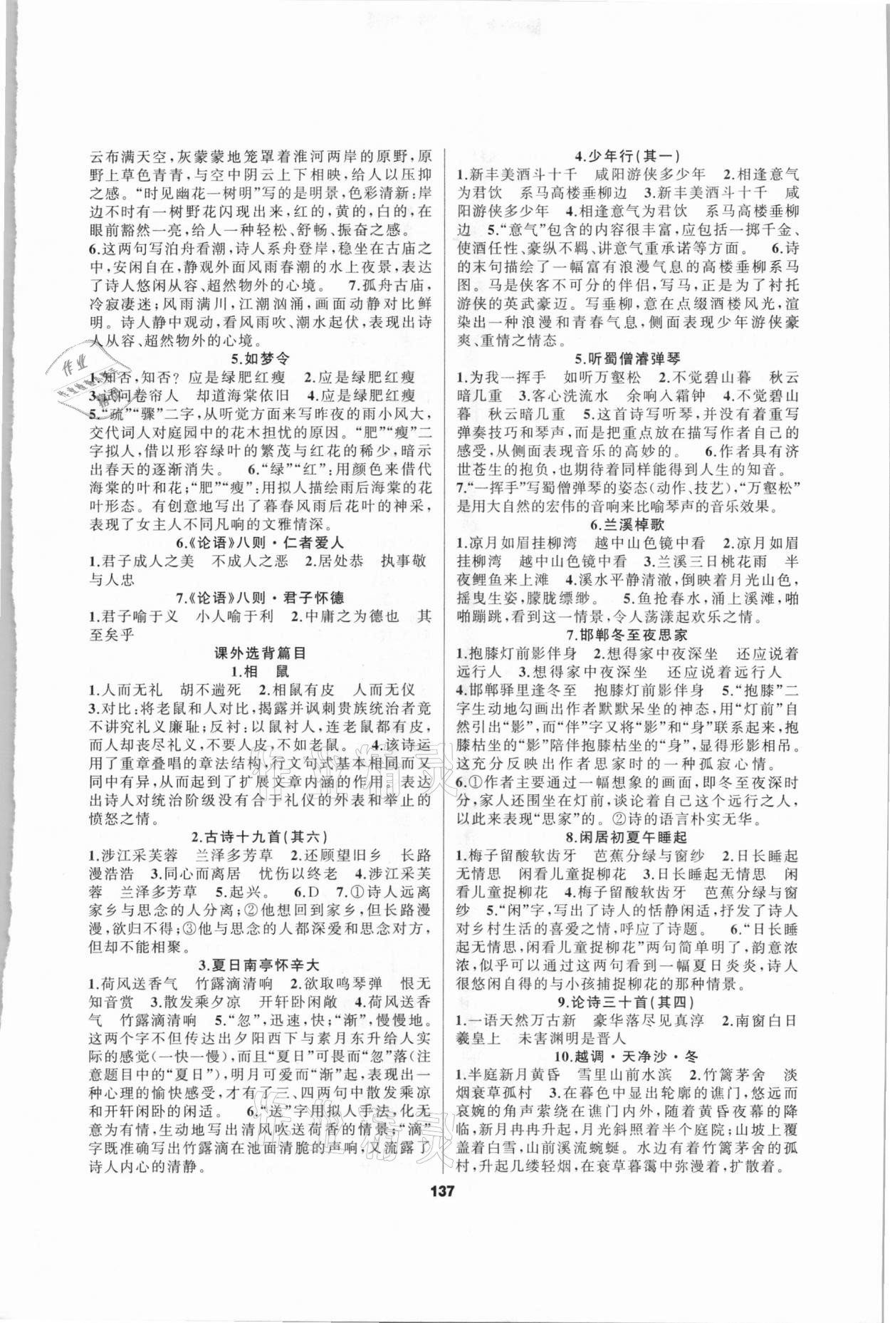 2021年中考高高手語(yǔ)文專版經(jīng)典誦讀200篇 第3頁(yè)