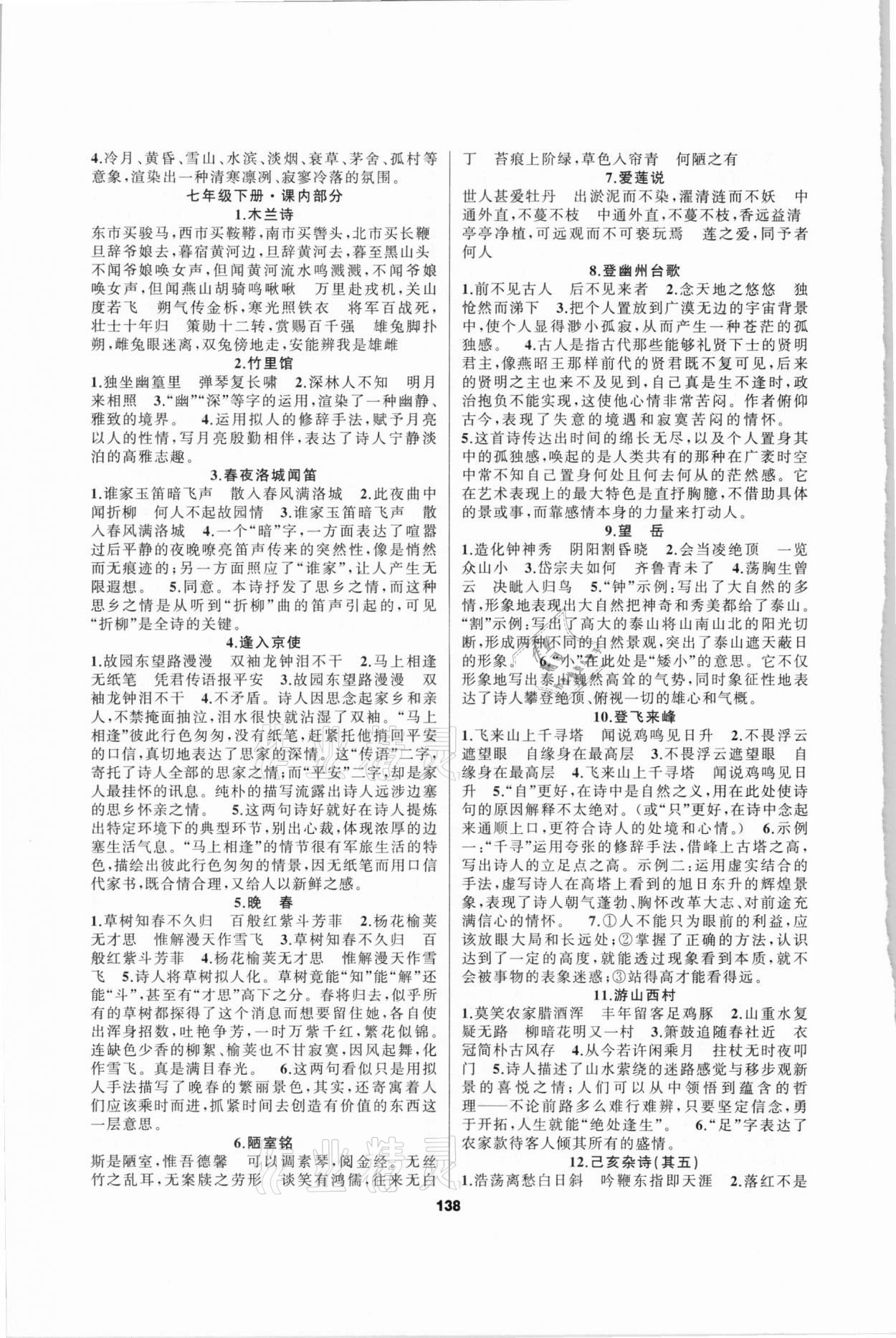 2021年中考高高手語文專版經典誦讀200篇 第4頁