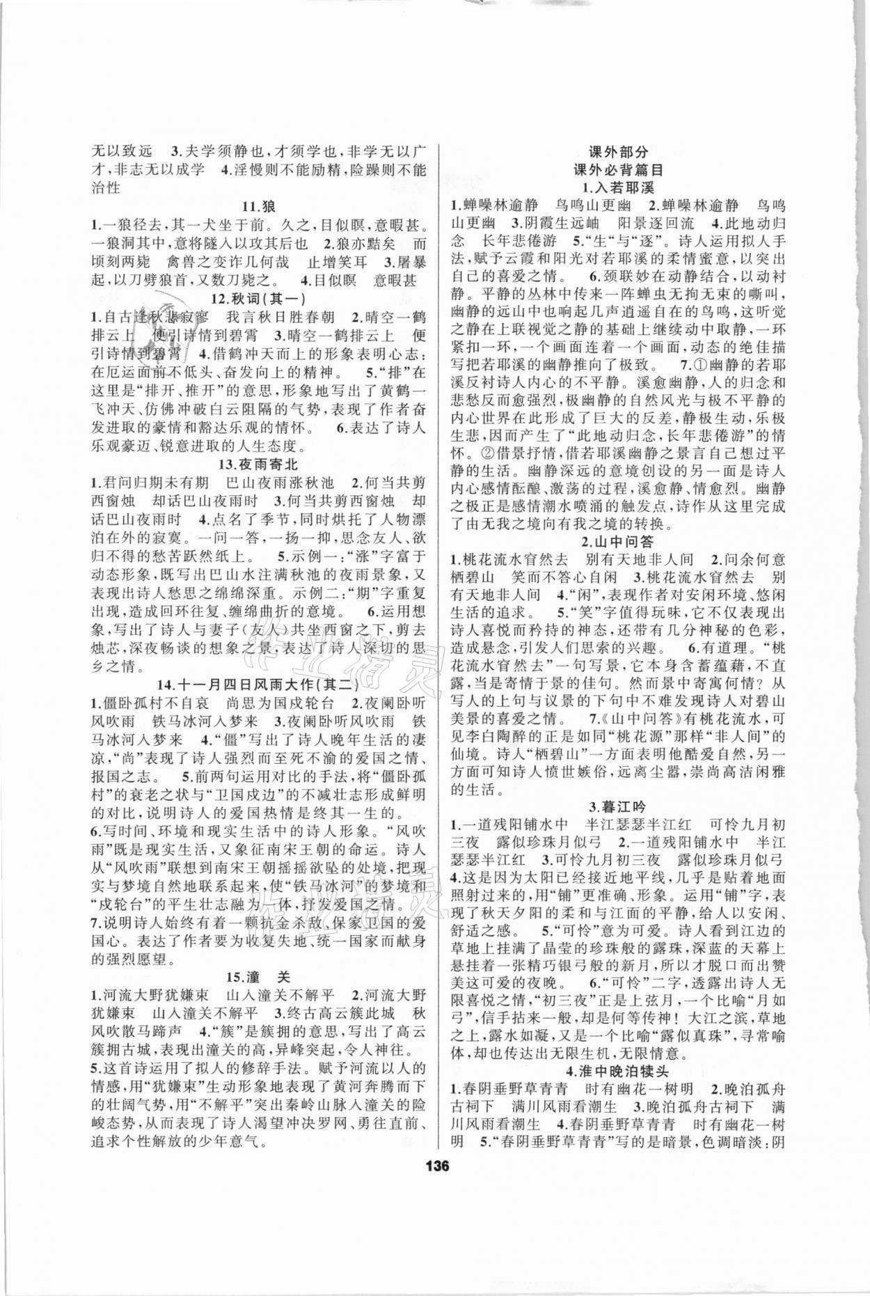 2021年中考高高手語(yǔ)文專(zhuān)版經(jīng)典誦讀200篇 第2頁(yè)