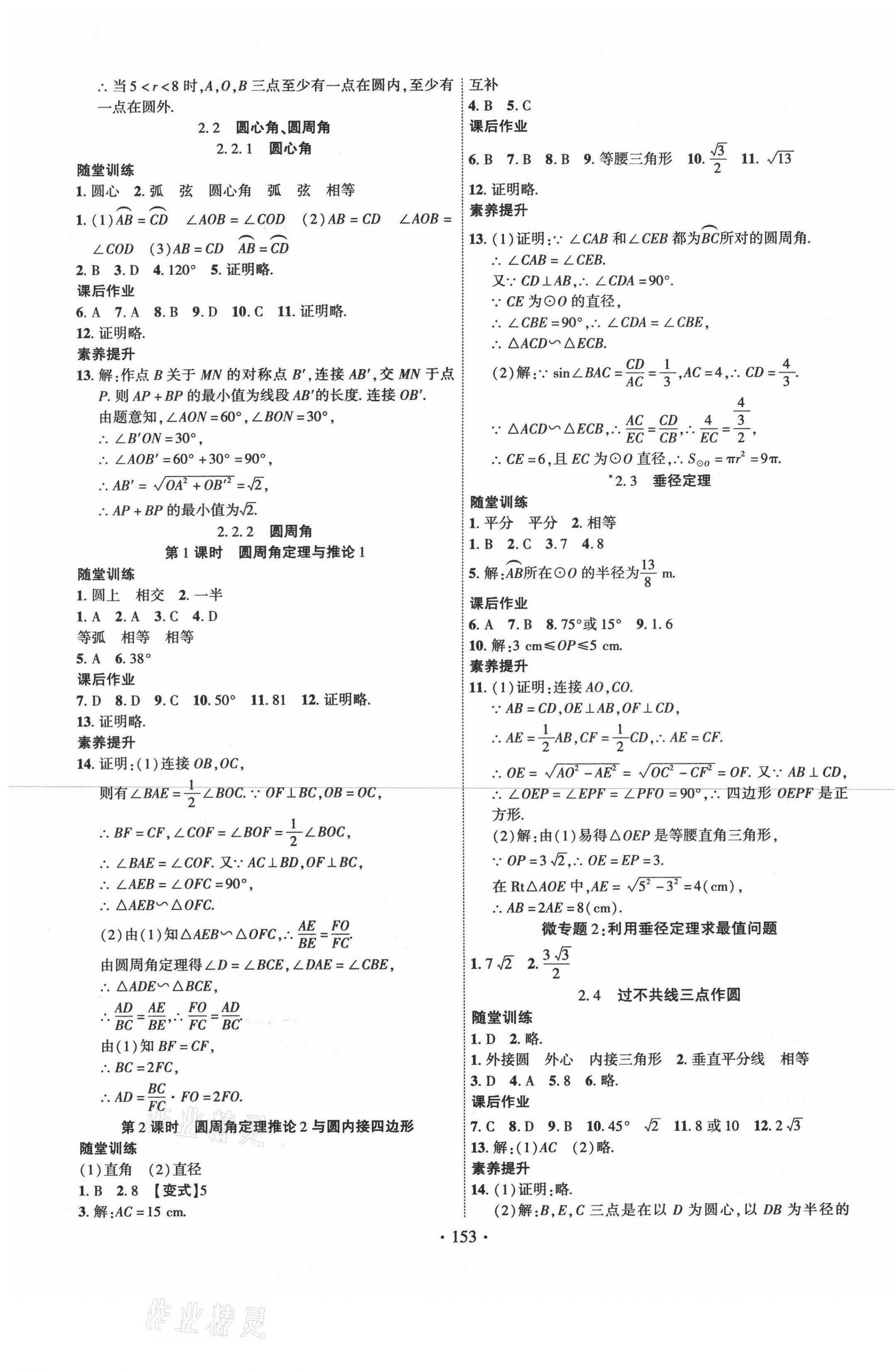 2021年课时掌控九年级数学下册湘教版 第5页