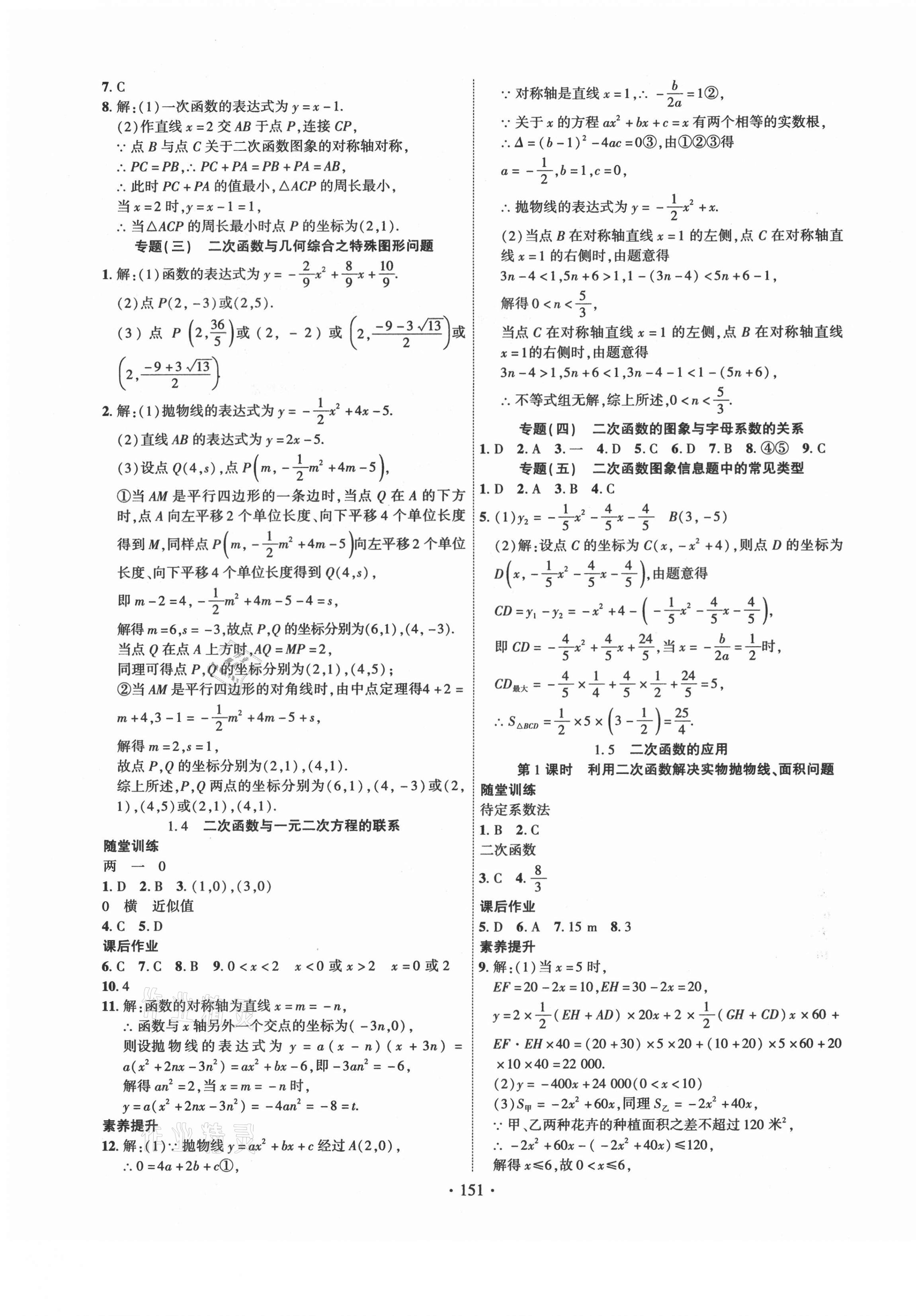 2021年课时掌控九年级数学下册湘教版 第3页